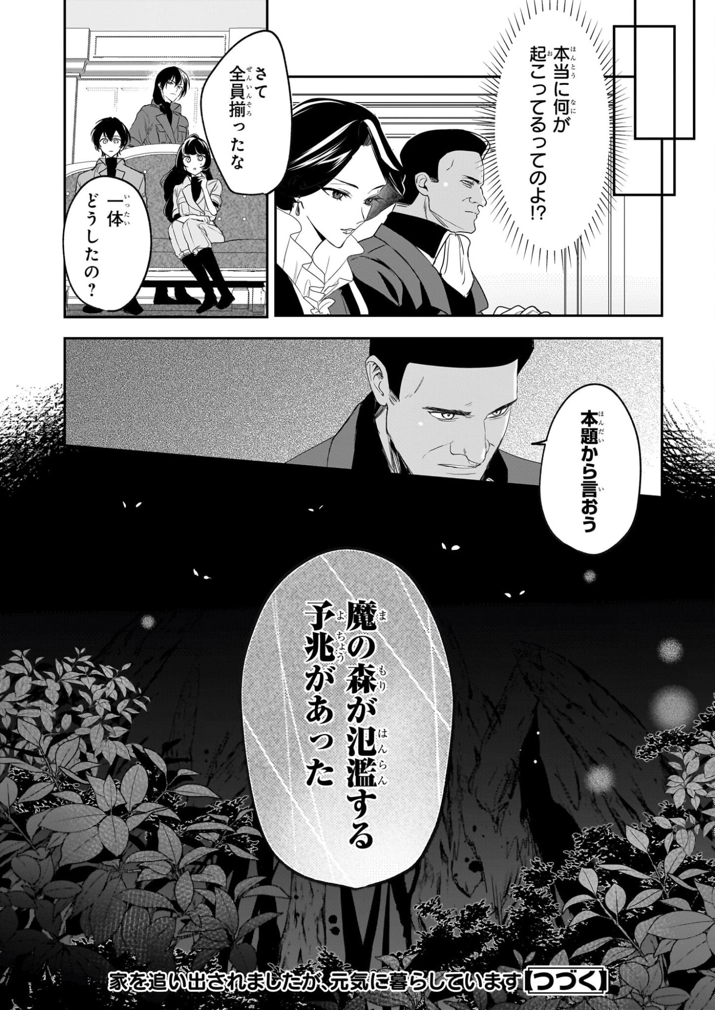 家を追い出されましたが、元気に暮らしています～チートな魔法と前世知識で快適便利なセカンドライフ！～（旧題　家を追い出されましたが、元気に暮らしています） 第16話 - 18