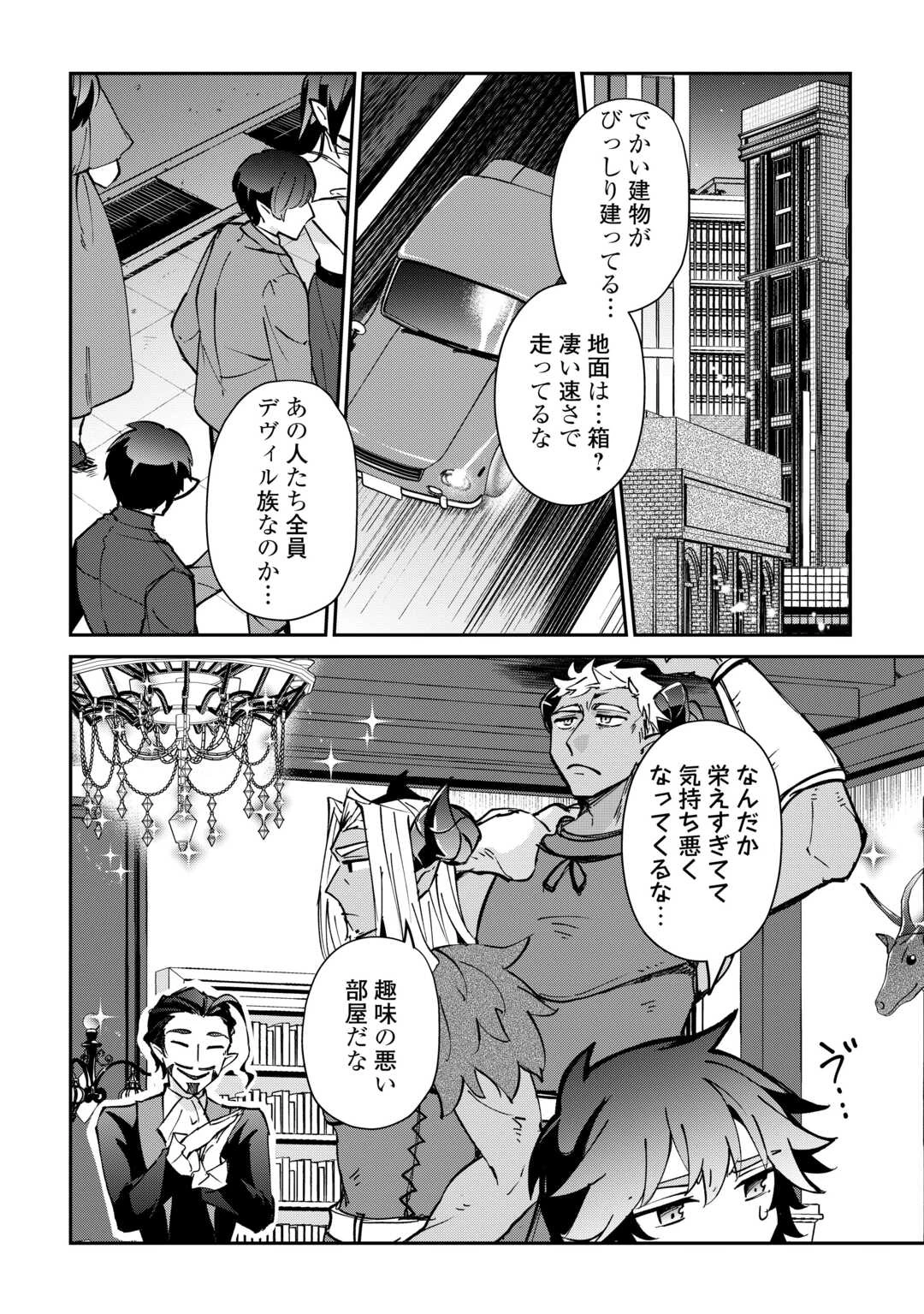 大自然の魔法師アシュト、廃れた領地でスローライフ 第54話 - 4