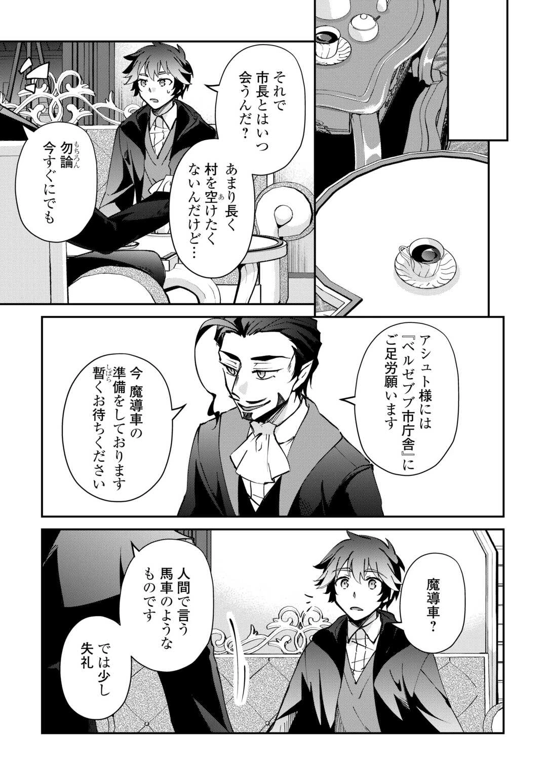 大自然の魔法師アシュト、廃れた領地でスローライフ 第54話 - 5