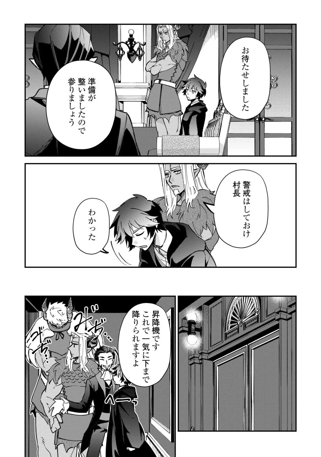 大自然の魔法師アシュト、廃れた領地でスローライフ 第54話 - 7