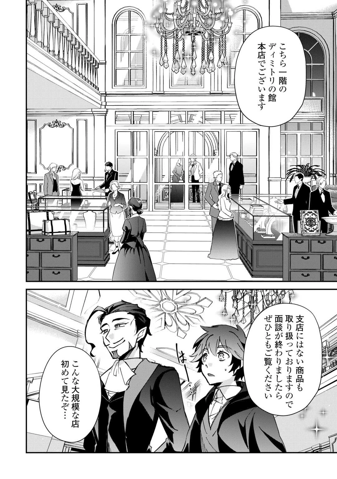 大自然の魔法師アシュト、廃れた領地でスローライフ 第54話 - 8