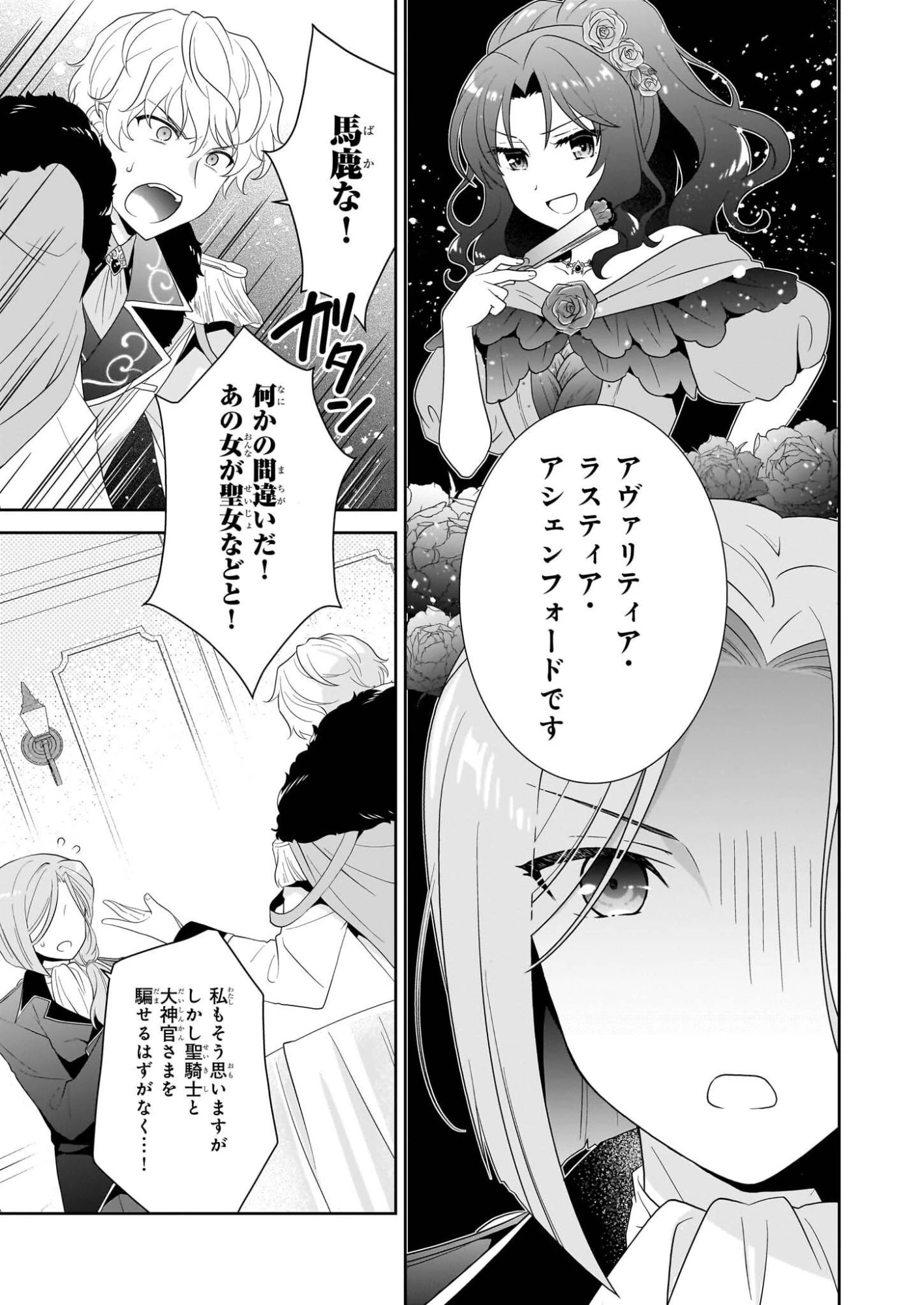 断罪された悪役令嬢ですが、パンを焼いたら聖女にジョブチェンジしました!? 第17話 - 5