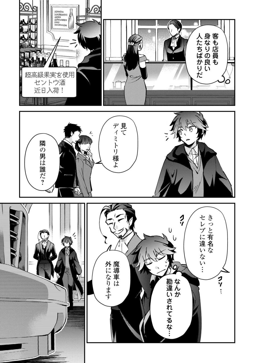 大自然の魔法師アシュト、廃れた領地でスローライフ 第54話 - 9