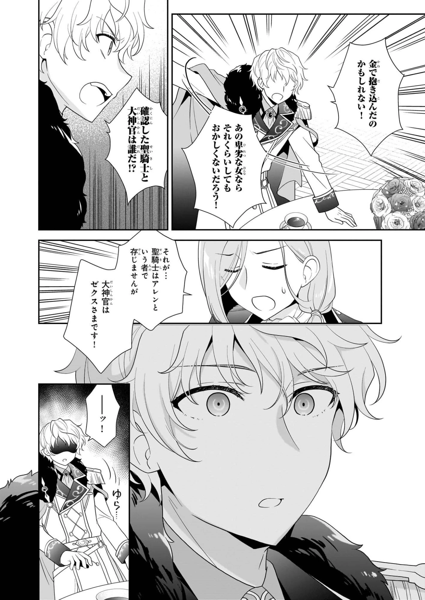 断罪された悪役令嬢ですが、パンを焼いたら聖女にジョブチェンジしました!? 第17話 - 6