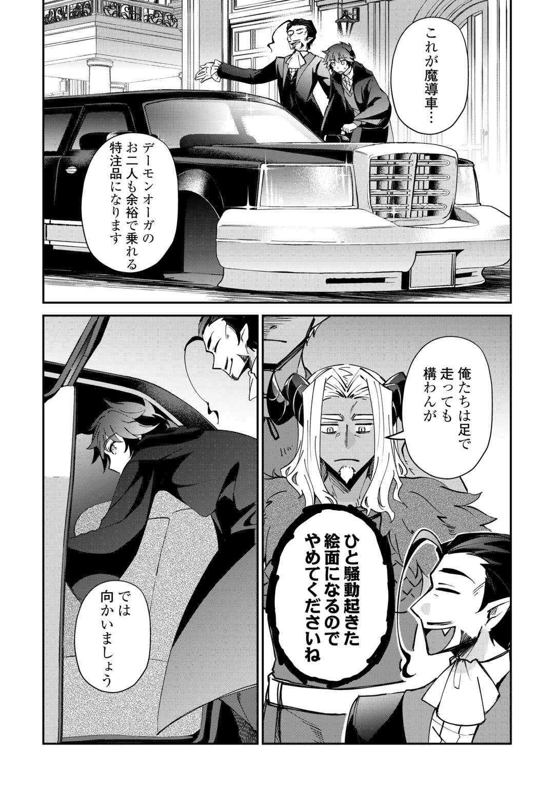 大自然の魔法師アシュト、廃れた領地でスローライフ 第54話 - 10