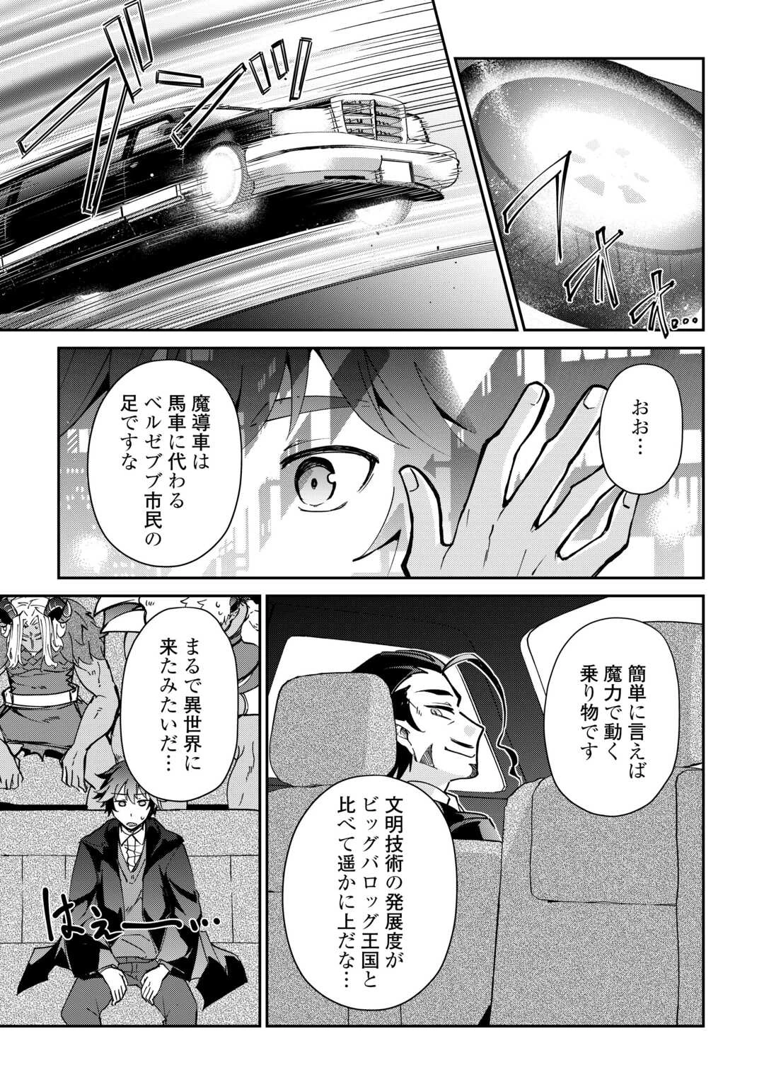 大自然の魔法師アシュト、廃れた領地でスローライフ 第54話 - 11