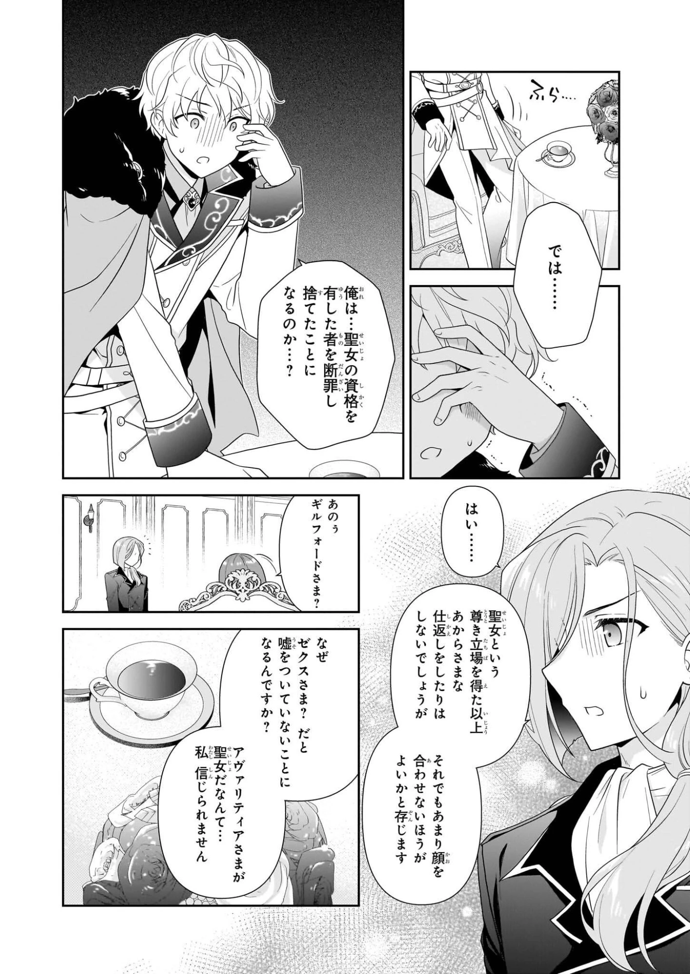 断罪された悪役令嬢ですが、パンを焼いたら聖女にジョブチェンジしました!? 第17話 - 8