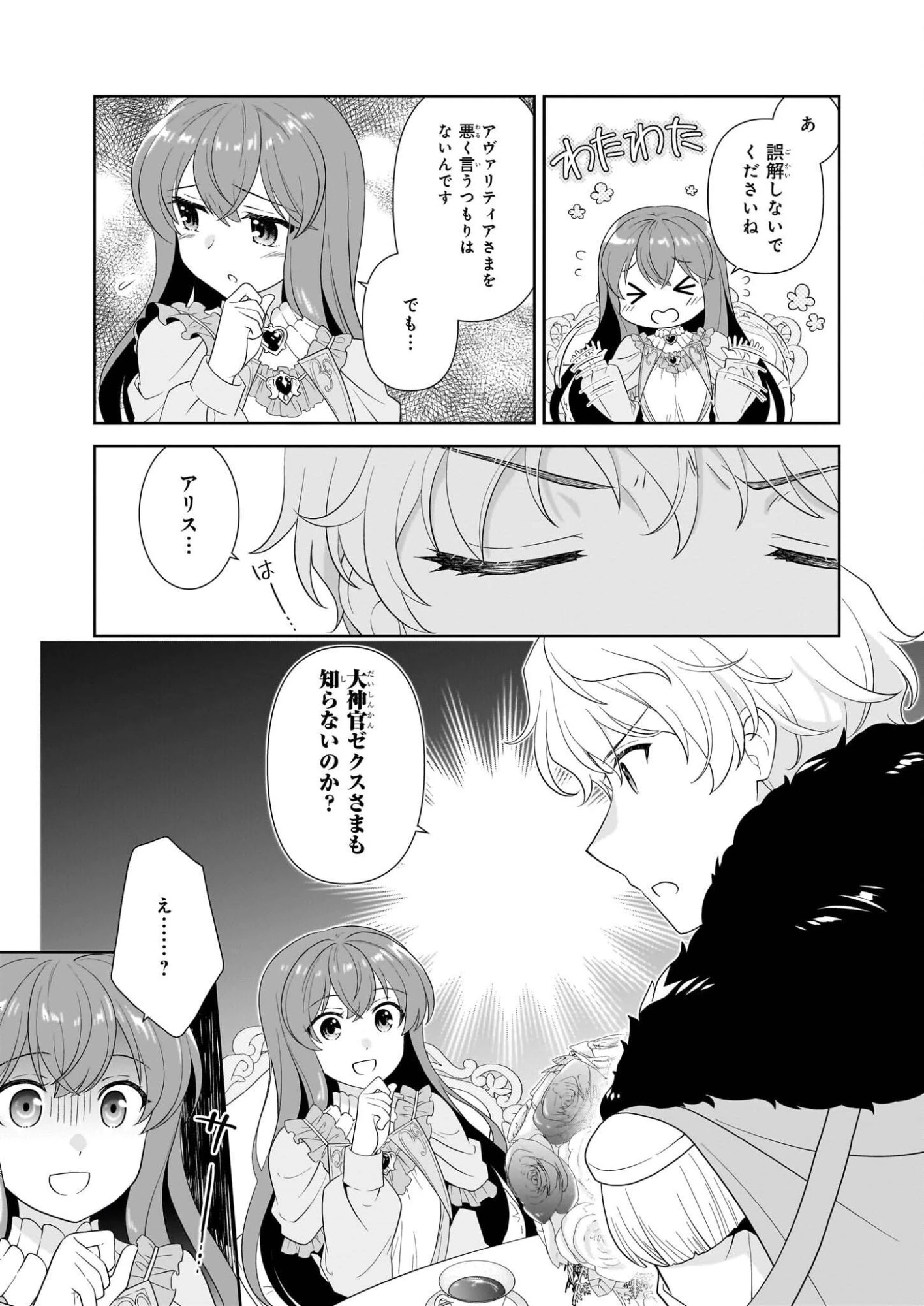 断罪された悪役令嬢ですが、パンを焼いたら聖女にジョブチェンジしました!? 第17話 - 9