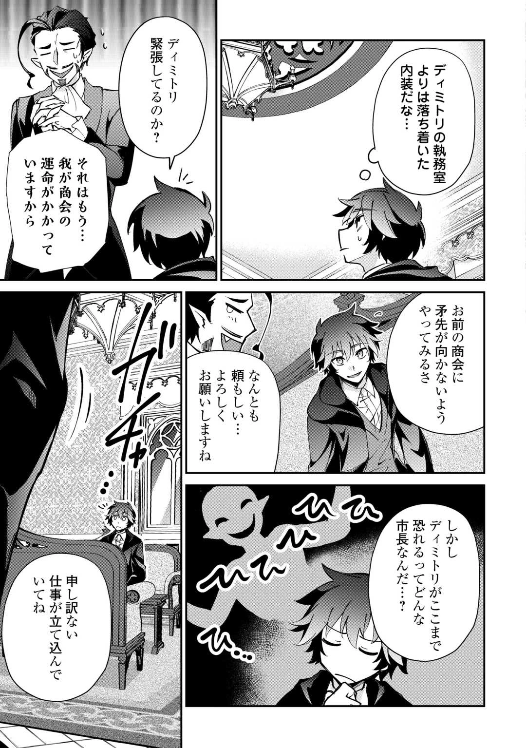 大自然の魔法師アシュト、廃れた領地でスローライフ 第54話 - 13