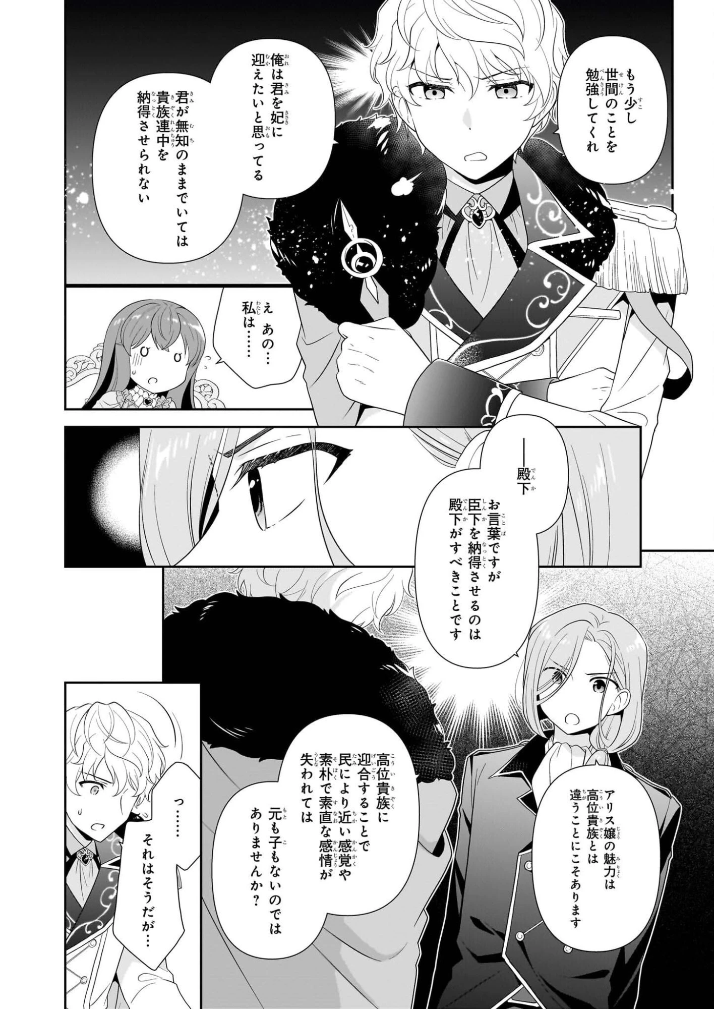 断罪された悪役令嬢ですが、パンを焼いたら聖女にジョブチェンジしました!? 第17話 - 10