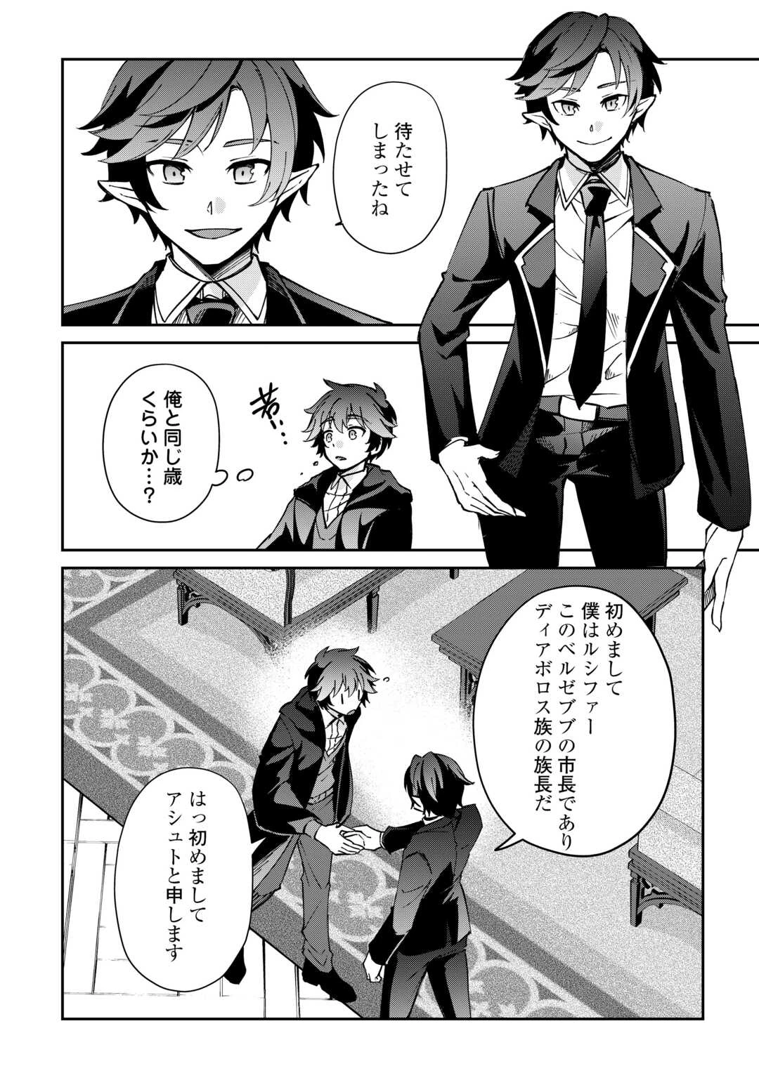 大自然の魔法師アシュト、廃れた領地でスローライフ 第54話 - 14