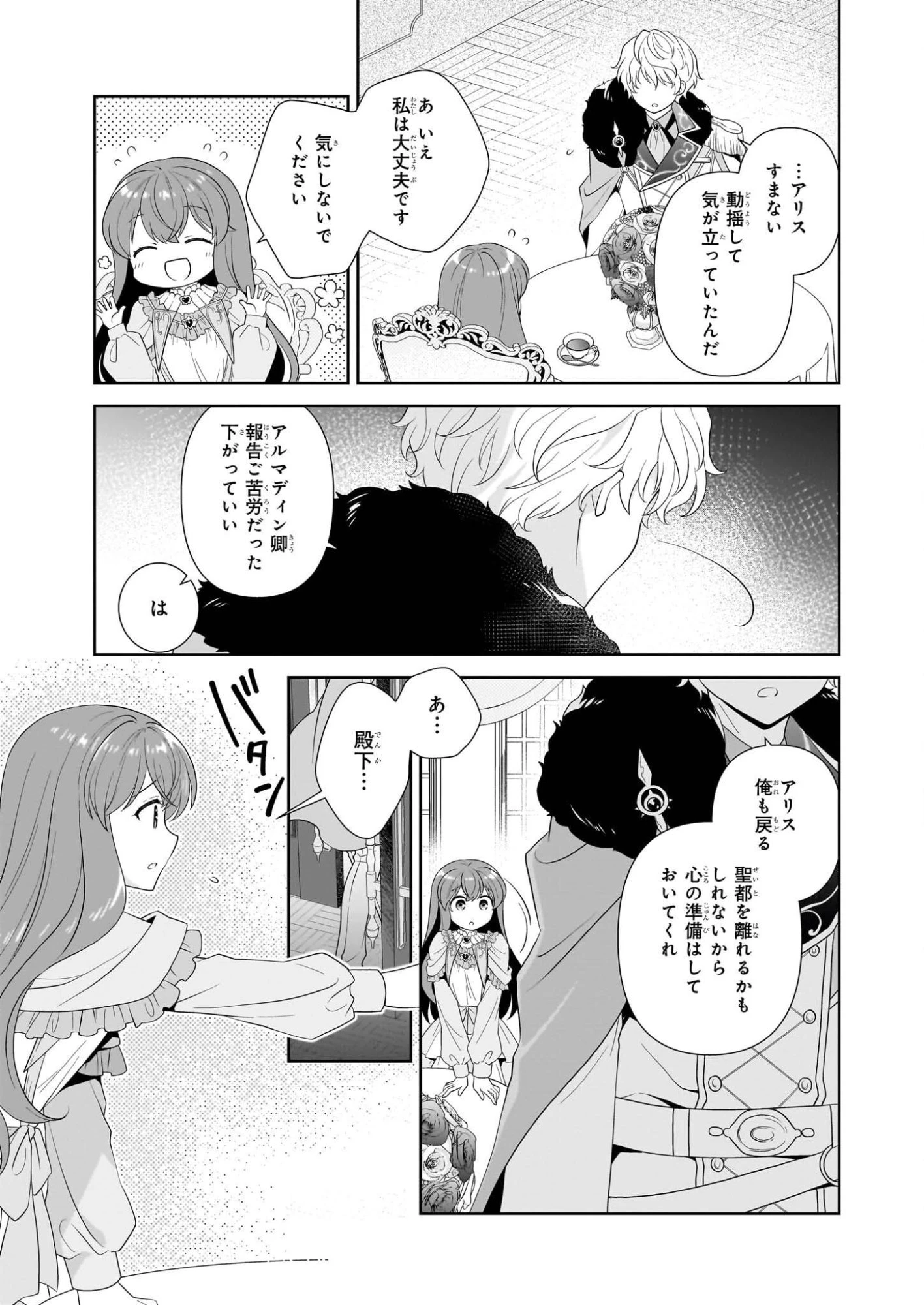 断罪された悪役令嬢ですが、パンを焼いたら聖女にジョブチェンジしました!? 第17話 - 11