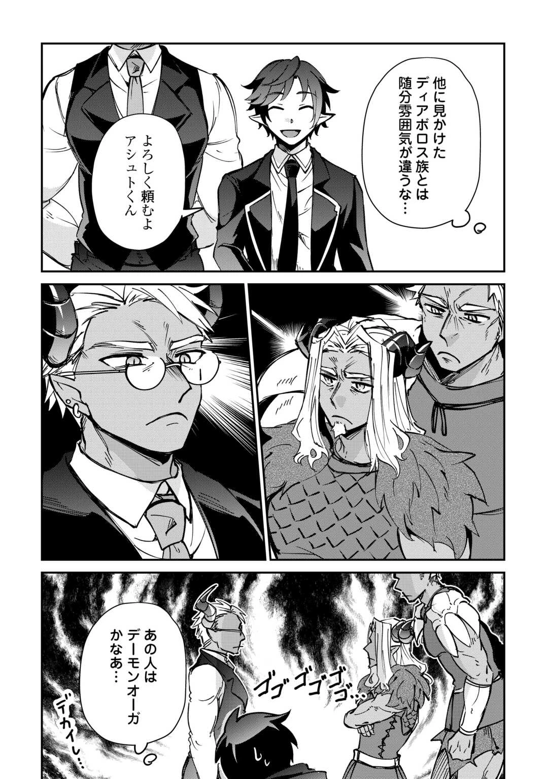 大自然の魔法師アシュト、廃れた領地でスローライフ 第54話 - 15