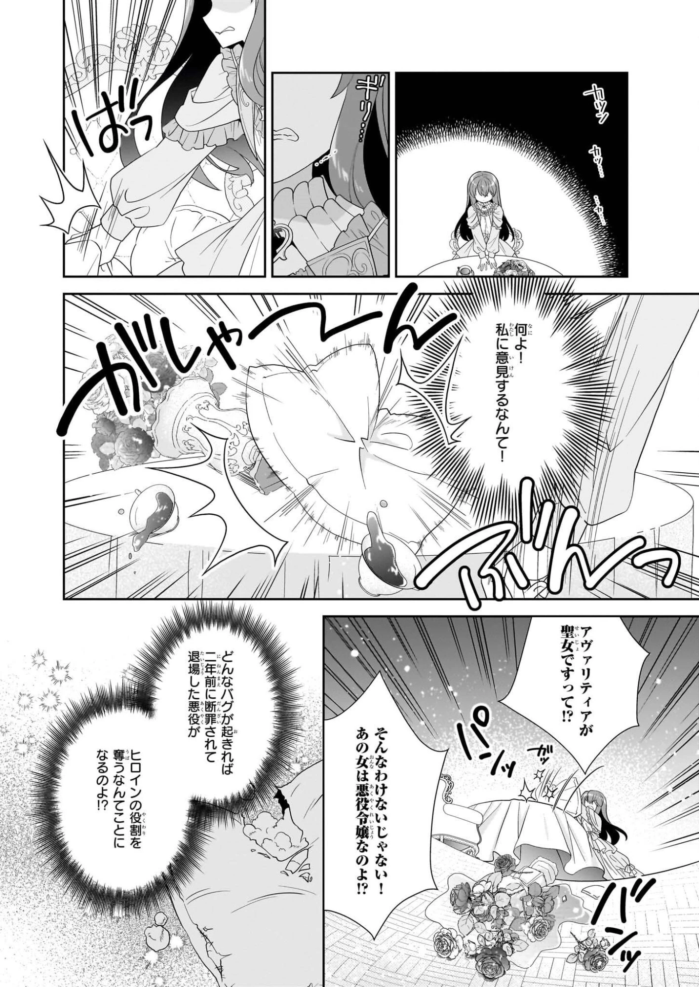 断罪された悪役令嬢ですが、パンを焼いたら聖女にジョブチェンジしました!? 第17話 - 12