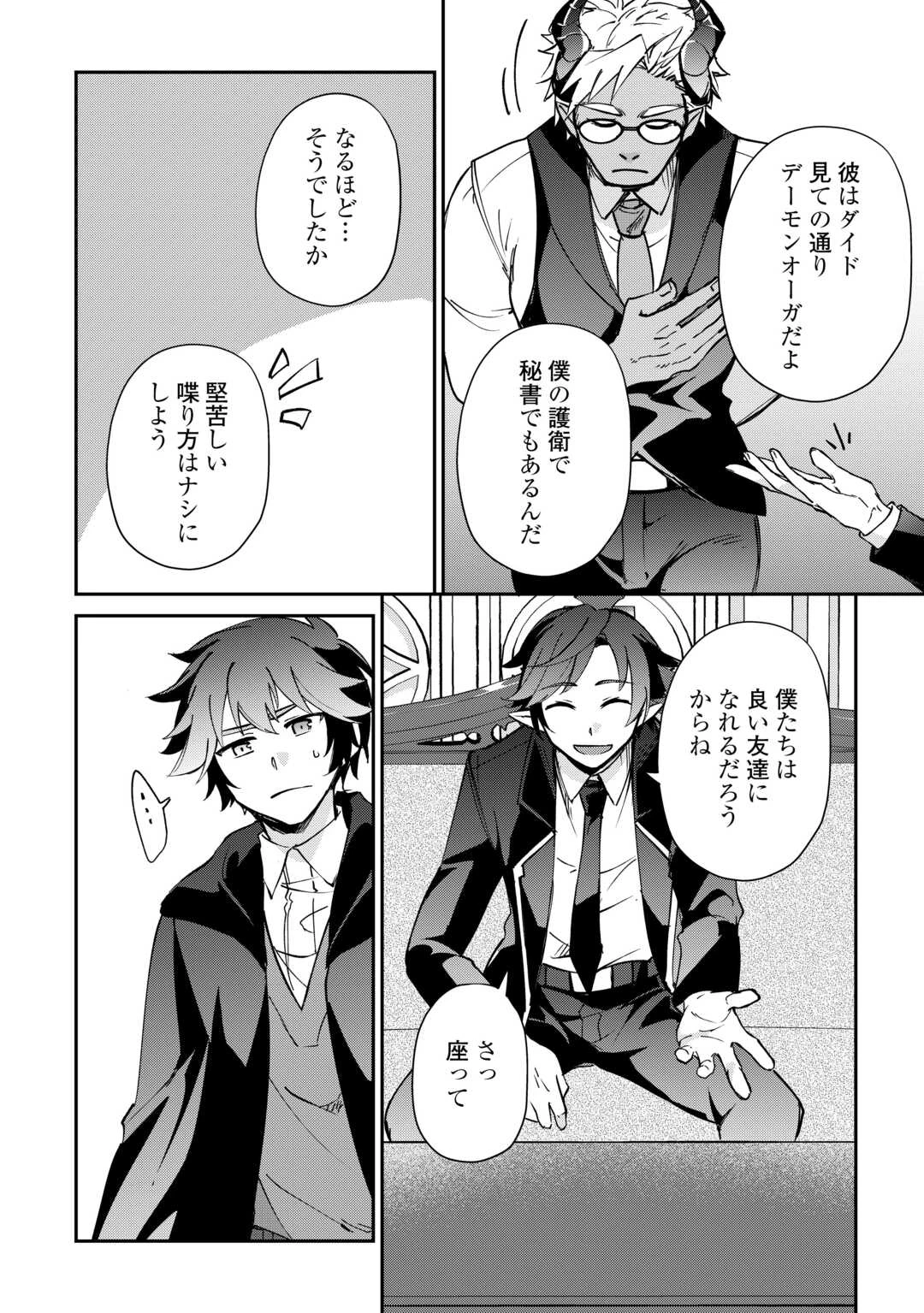 大自然の魔法師アシュト、廃れた領地でスローライフ 第54話 - 16