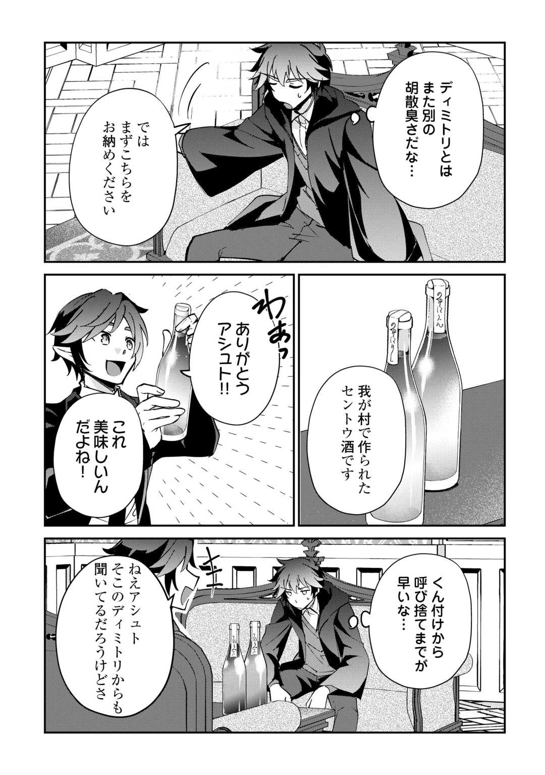 大自然の魔法師アシュト、廃れた領地でスローライフ 第54話 - 17