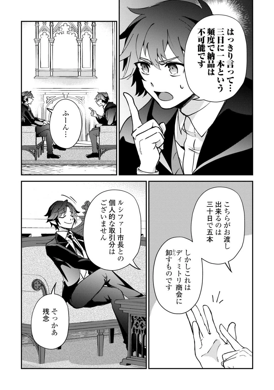 大自然の魔法師アシュト、廃れた領地でスローライフ 第54話 - 19