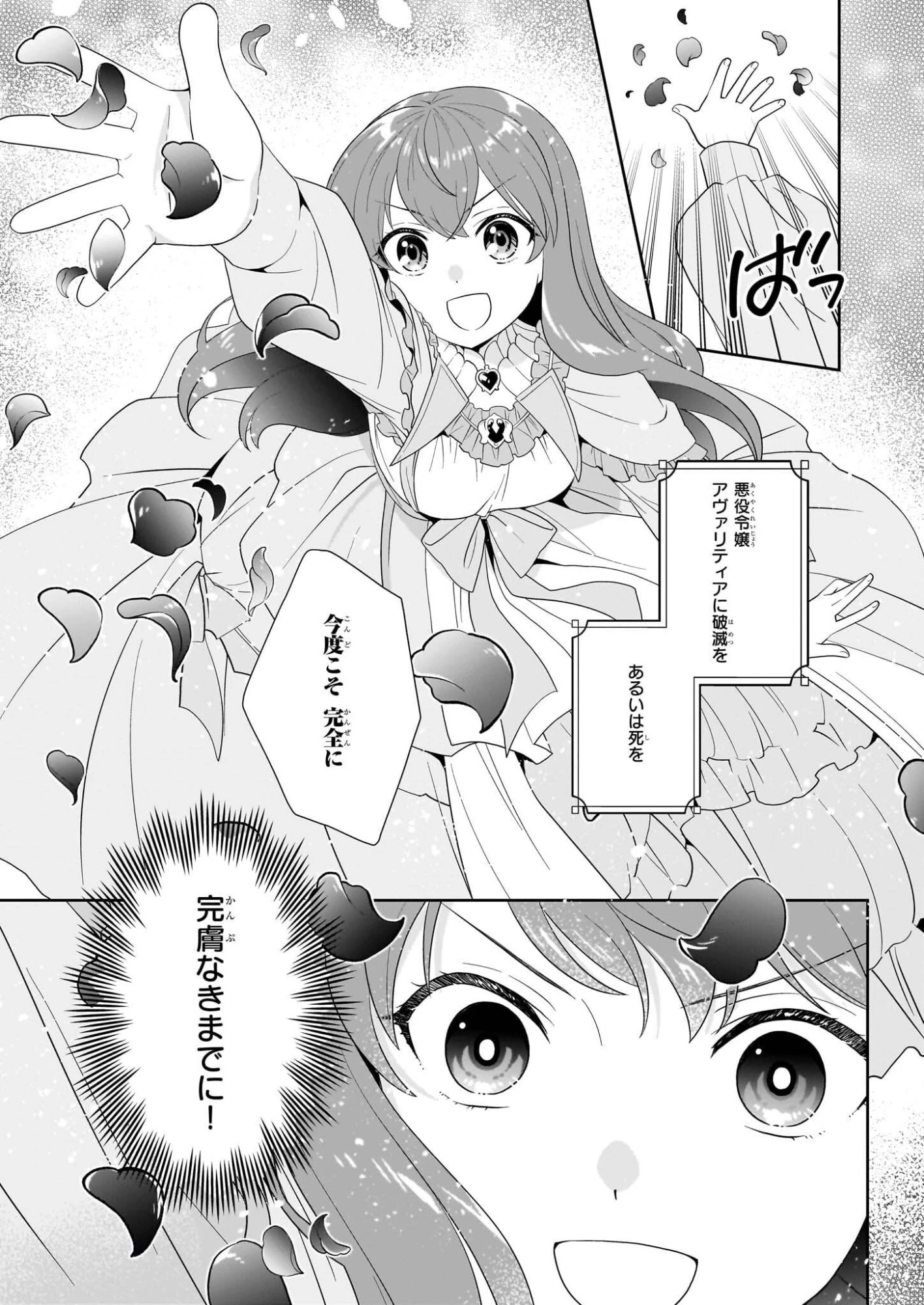 断罪された悪役令嬢ですが、パンを焼いたら聖女にジョブチェンジしました!? 第17話 - 15