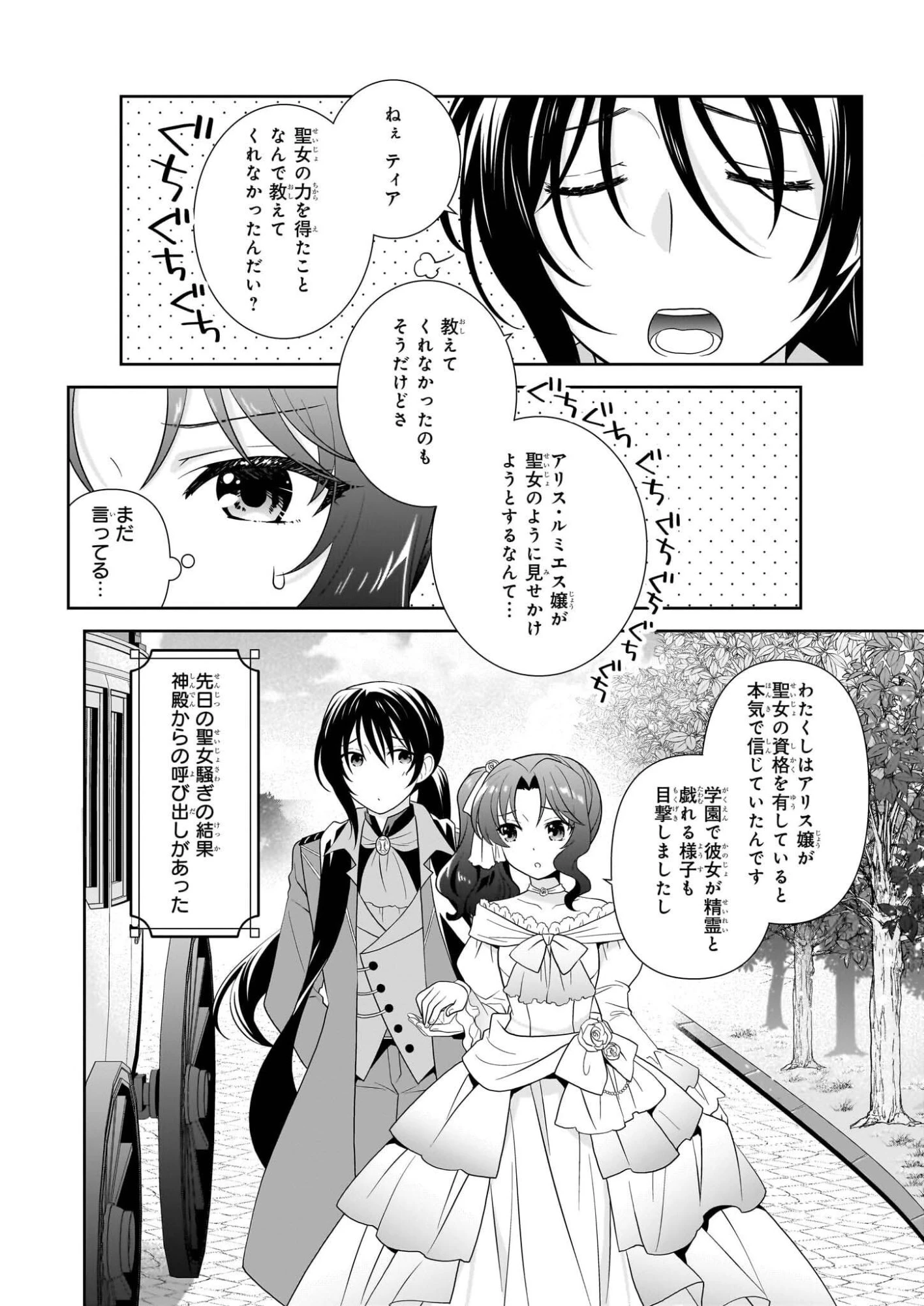 断罪された悪役令嬢ですが、パンを焼いたら聖女にジョブチェンジしました!? 第17話 - 16