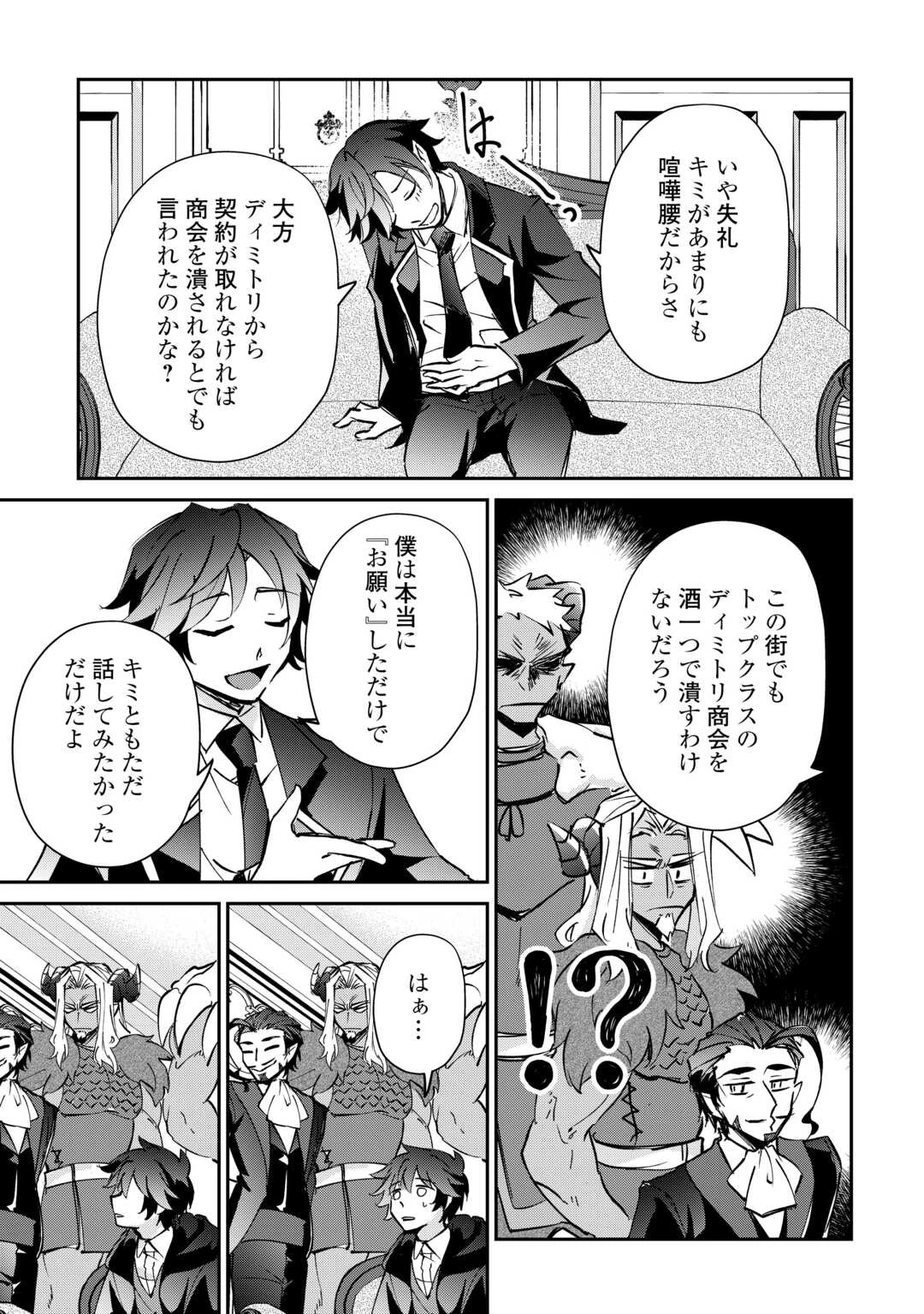 大自然の魔法師アシュト、廃れた領地でスローライフ 第54話 - 21