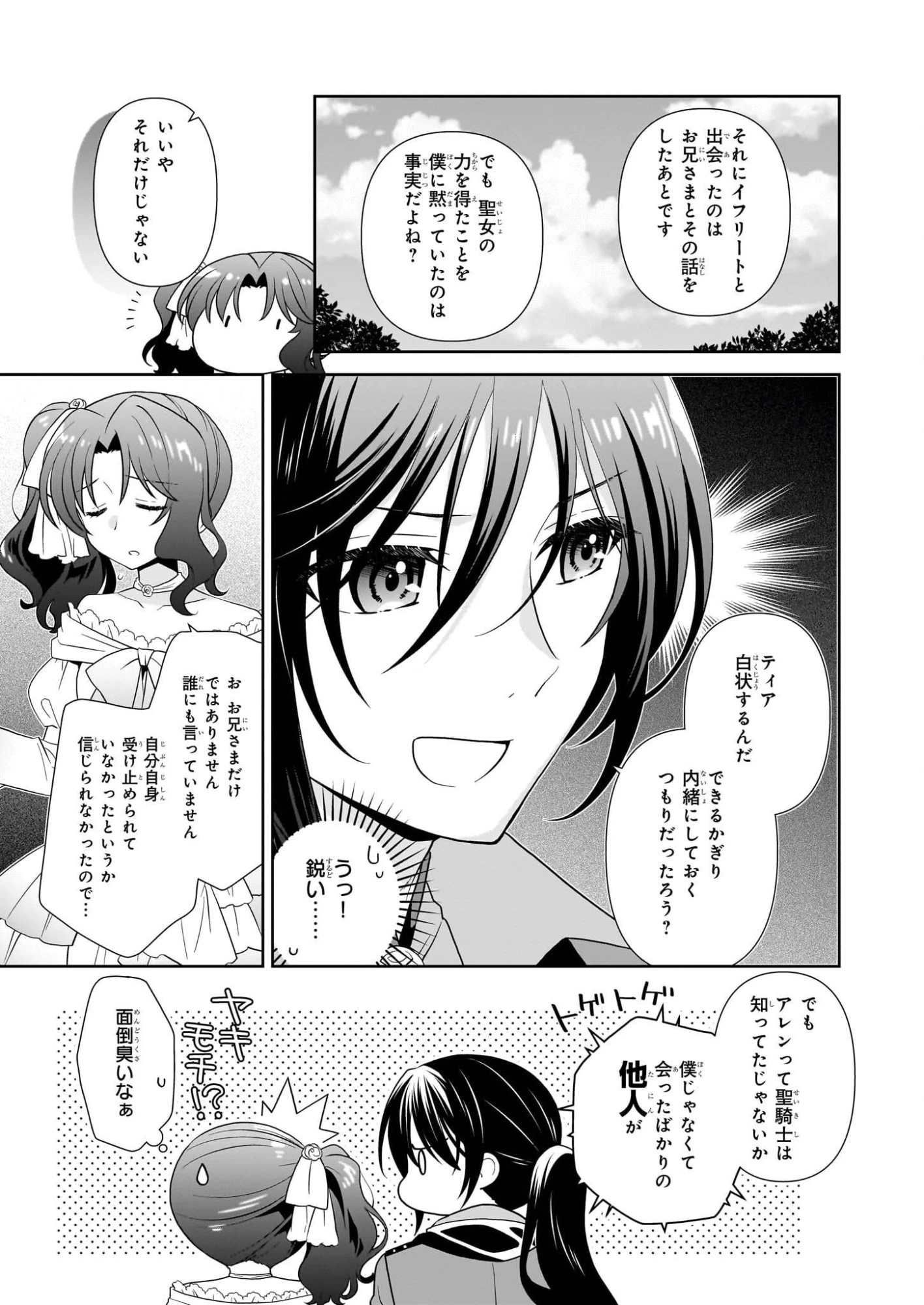 断罪された悪役令嬢ですが、パンを焼いたら聖女にジョブチェンジしました!? 第17話 - 17