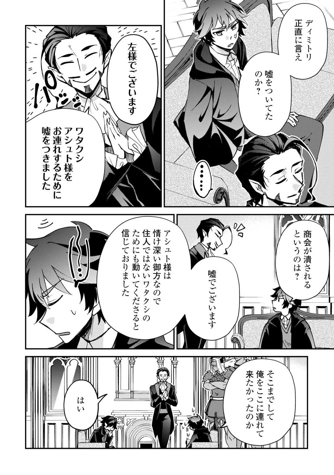 大自然の魔法師アシュト、廃れた領地でスローライフ 第54話 - 22