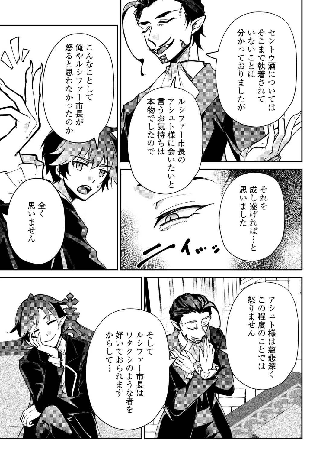 大自然の魔法師アシュト、廃れた領地でスローライフ 第54話 - 23