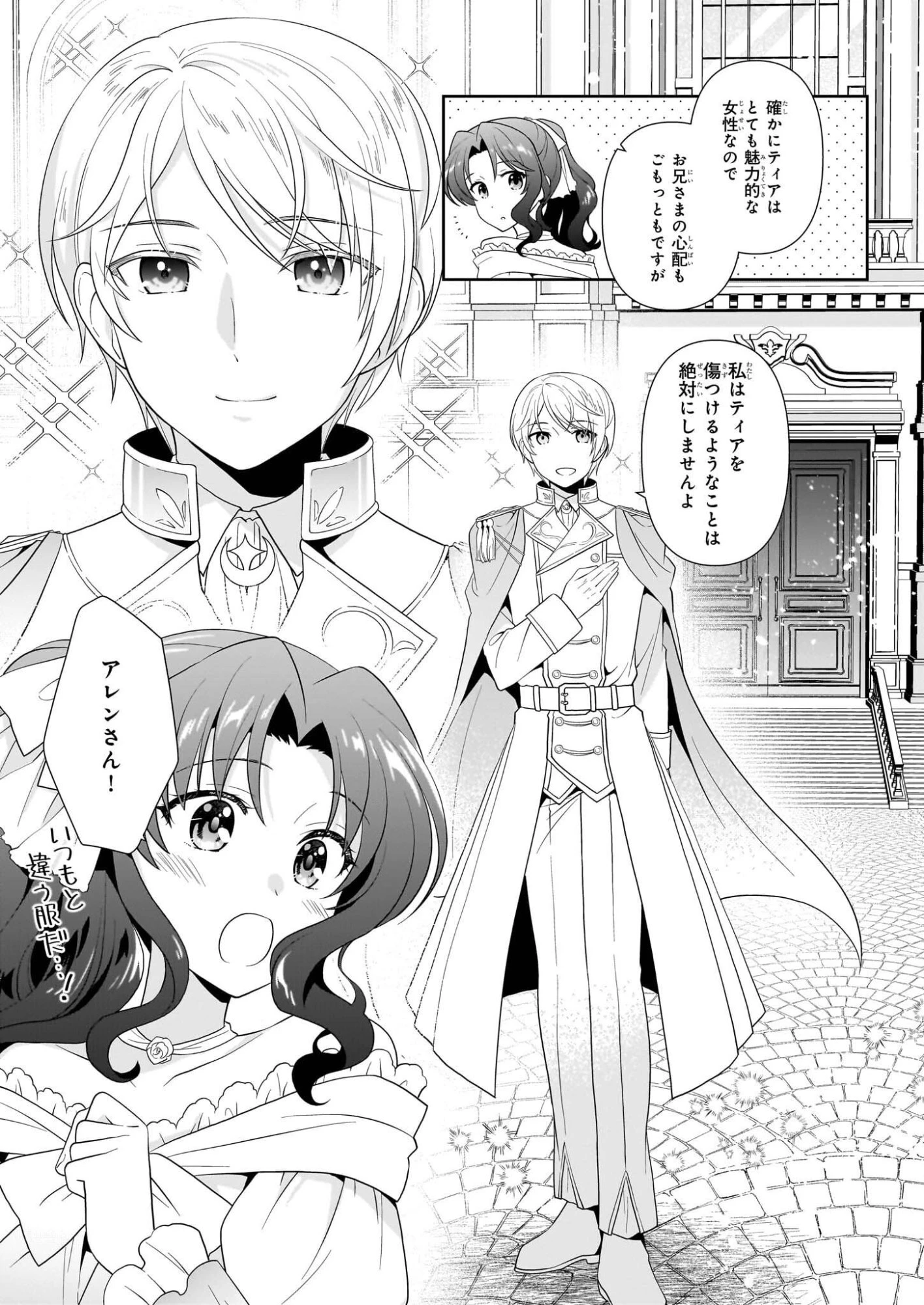 断罪された悪役令嬢ですが、パンを焼いたら聖女にジョブチェンジしました!? 第17話 - 19