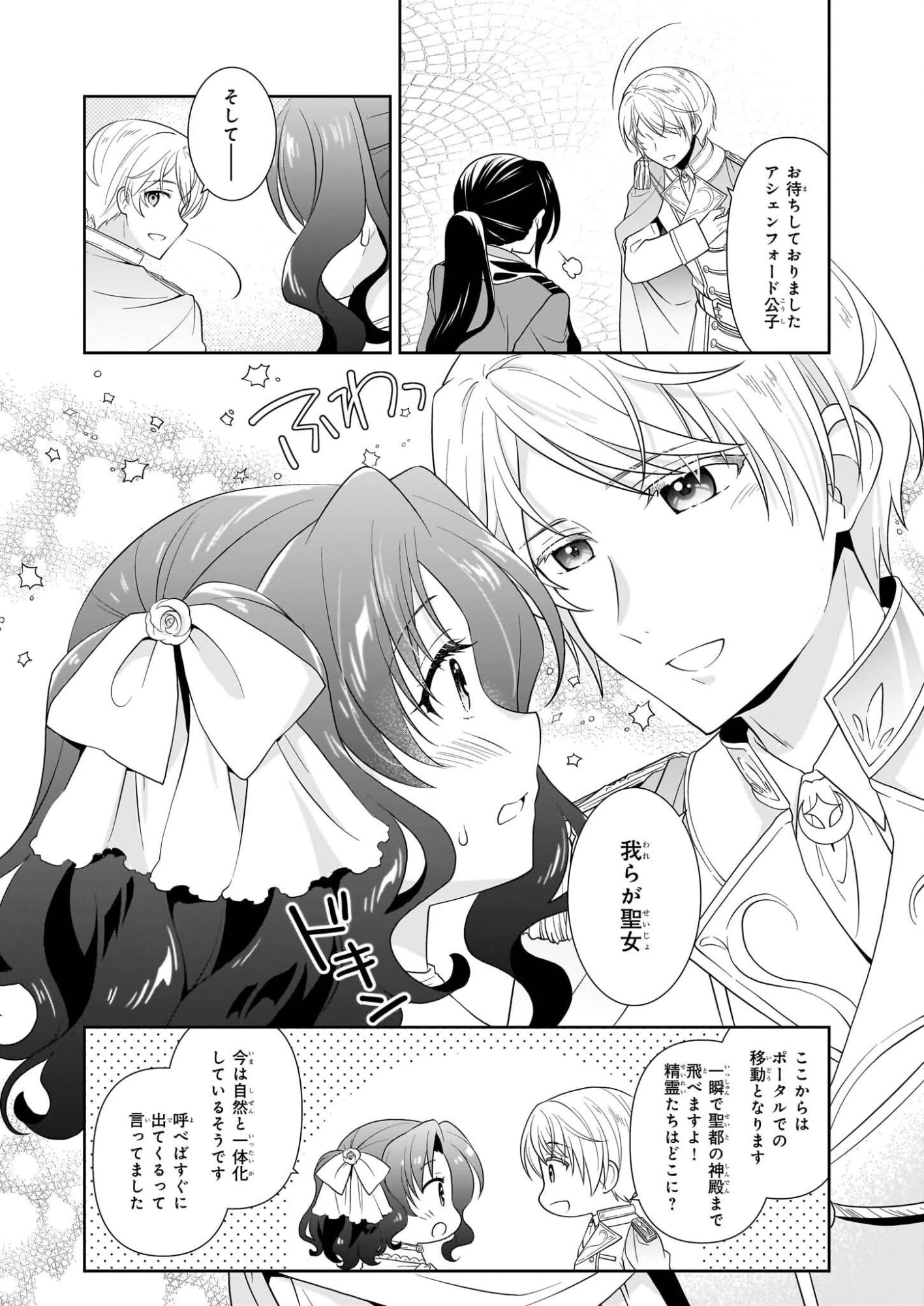 断罪された悪役令嬢ですが、パンを焼いたら聖女にジョブチェンジしました!? 第17話 - 20