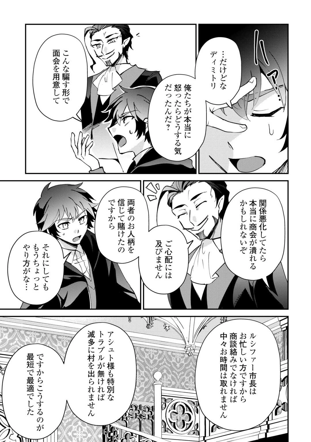 大自然の魔法師アシュト、廃れた領地でスローライフ 第54話 - 25