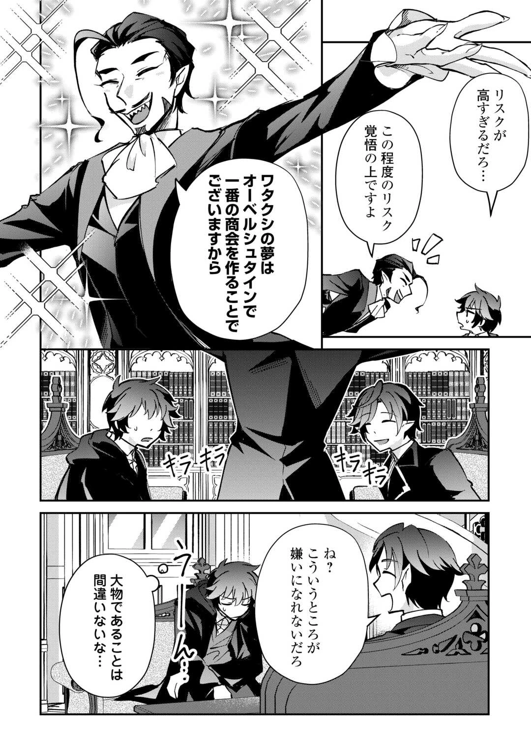 大自然の魔法師アシュト、廃れた領地でスローライフ 第54話 - 26