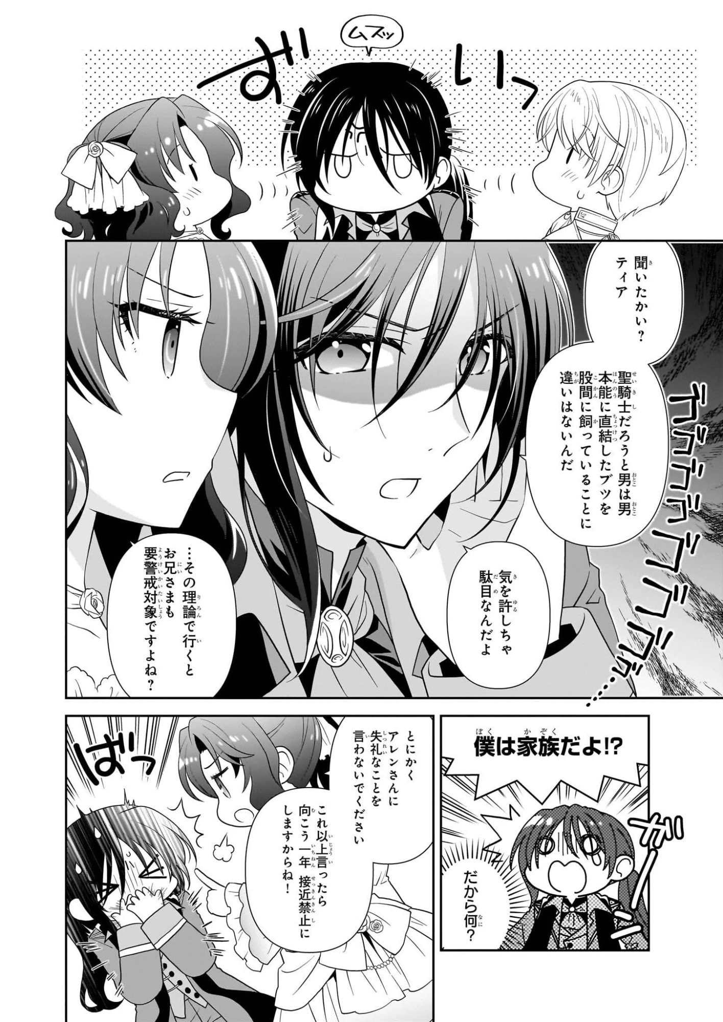 断罪された悪役令嬢ですが、パンを焼いたら聖女にジョブチェンジしました!? 第17話 - 22