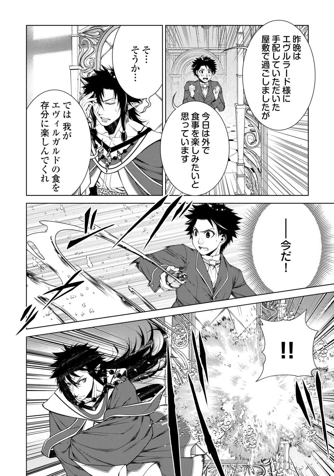 間違い召喚！ 追い出されたけど上位互換スキルでらくらく生活 第47話 - 4