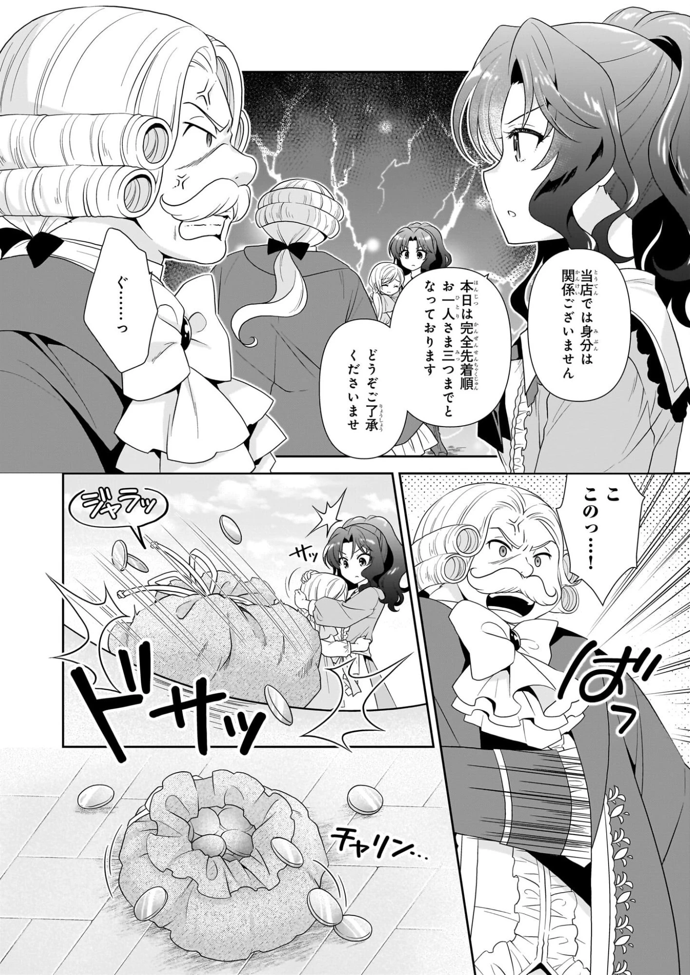 断罪された悪役令嬢ですが、パンを焼いたら聖女にジョブチェンジしました!? 第16話 - 2