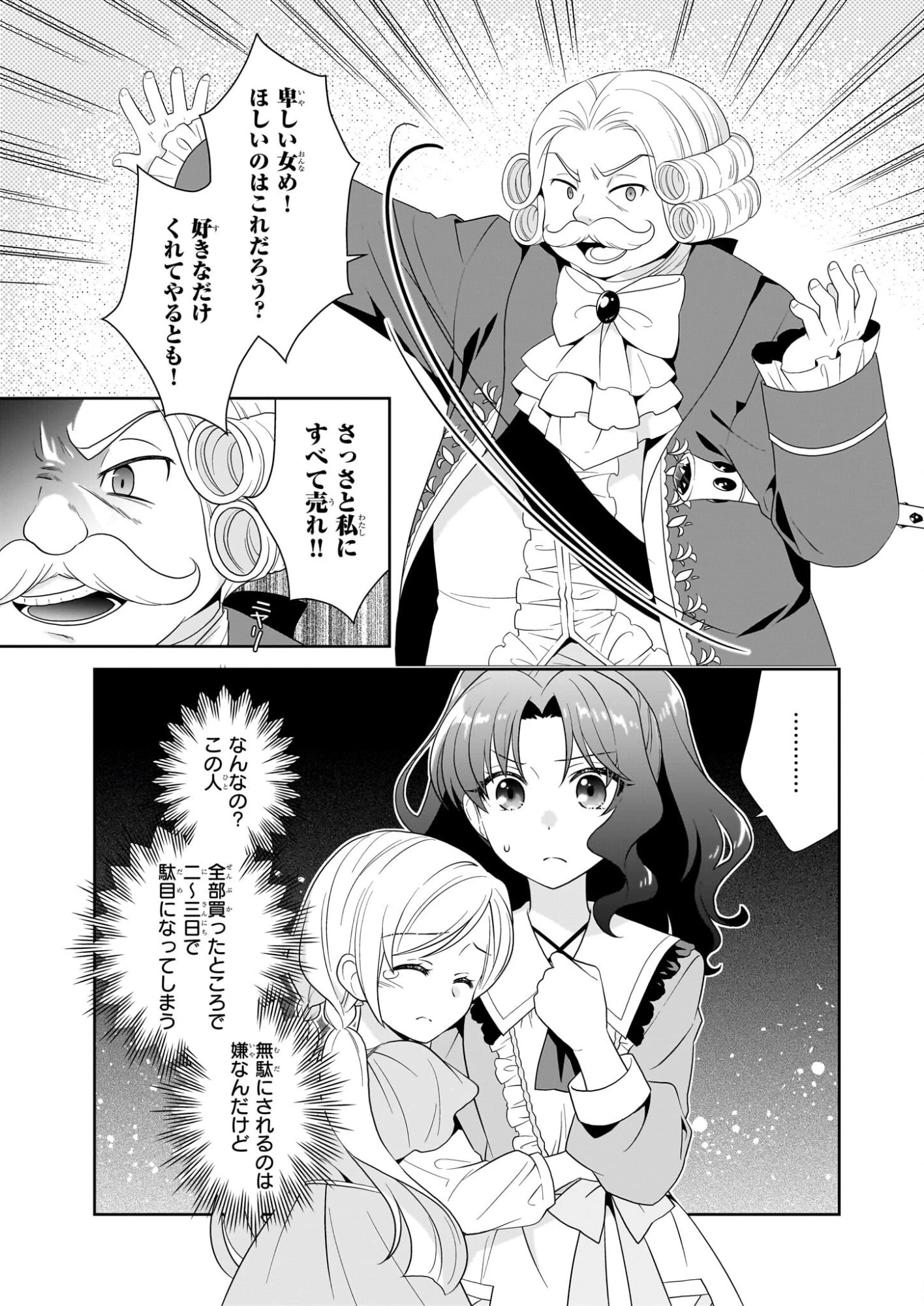 断罪された悪役令嬢ですが、パンを焼いたら聖女にジョブチェンジしました!? 第16話 - 3