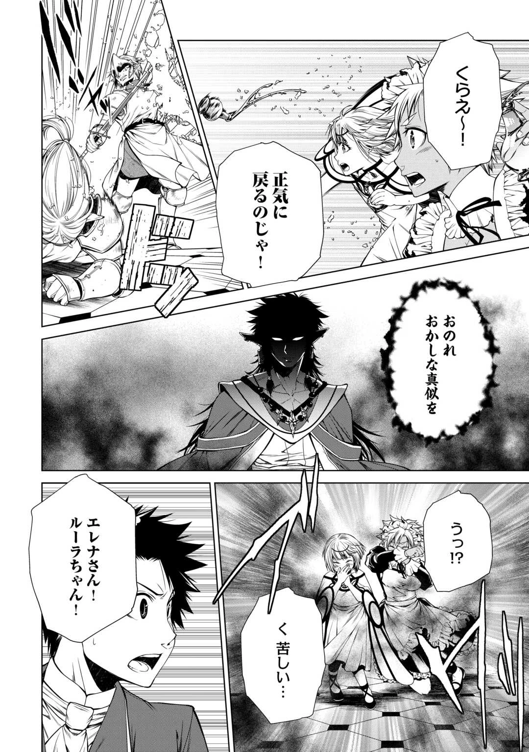 間違い召喚！ 追い出されたけど上位互換スキルでらくらく生活 第47話 - 6