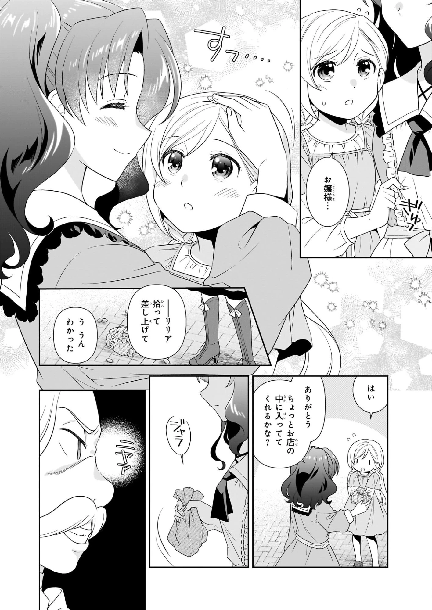 断罪された悪役令嬢ですが、パンを焼いたら聖女にジョブチェンジしました!? 第16話 - 4