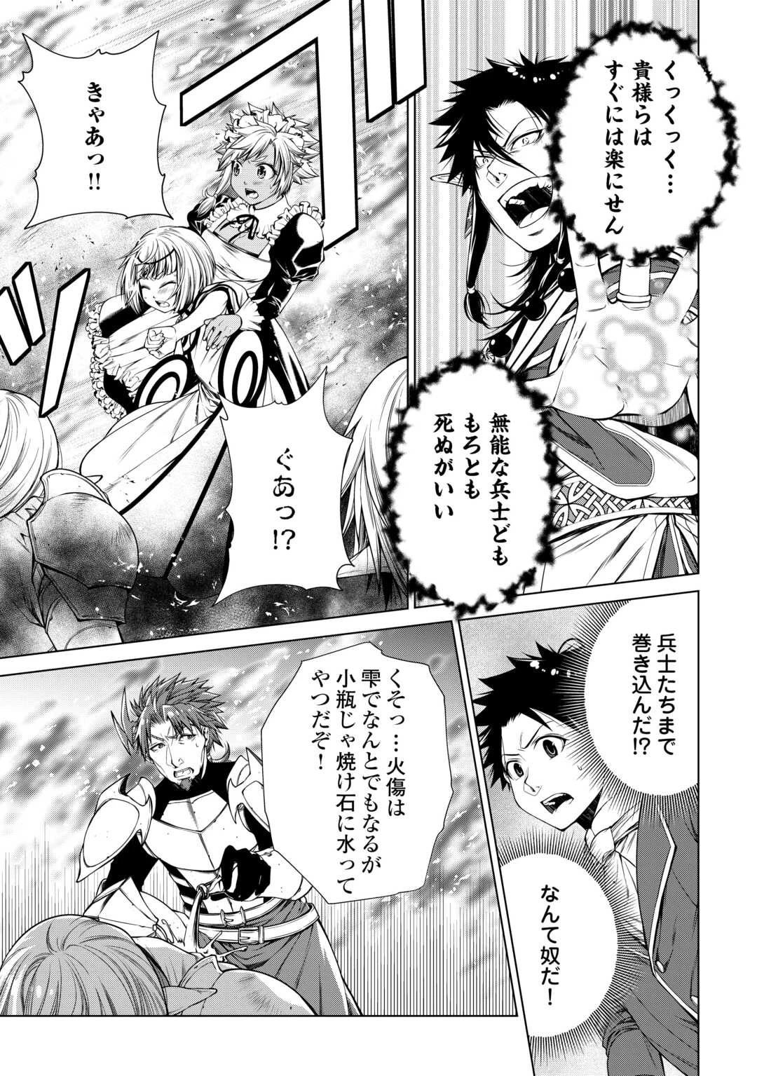 間違い召喚！ 追い出されたけど上位互換スキルでらくらく生活 第47話 - 7