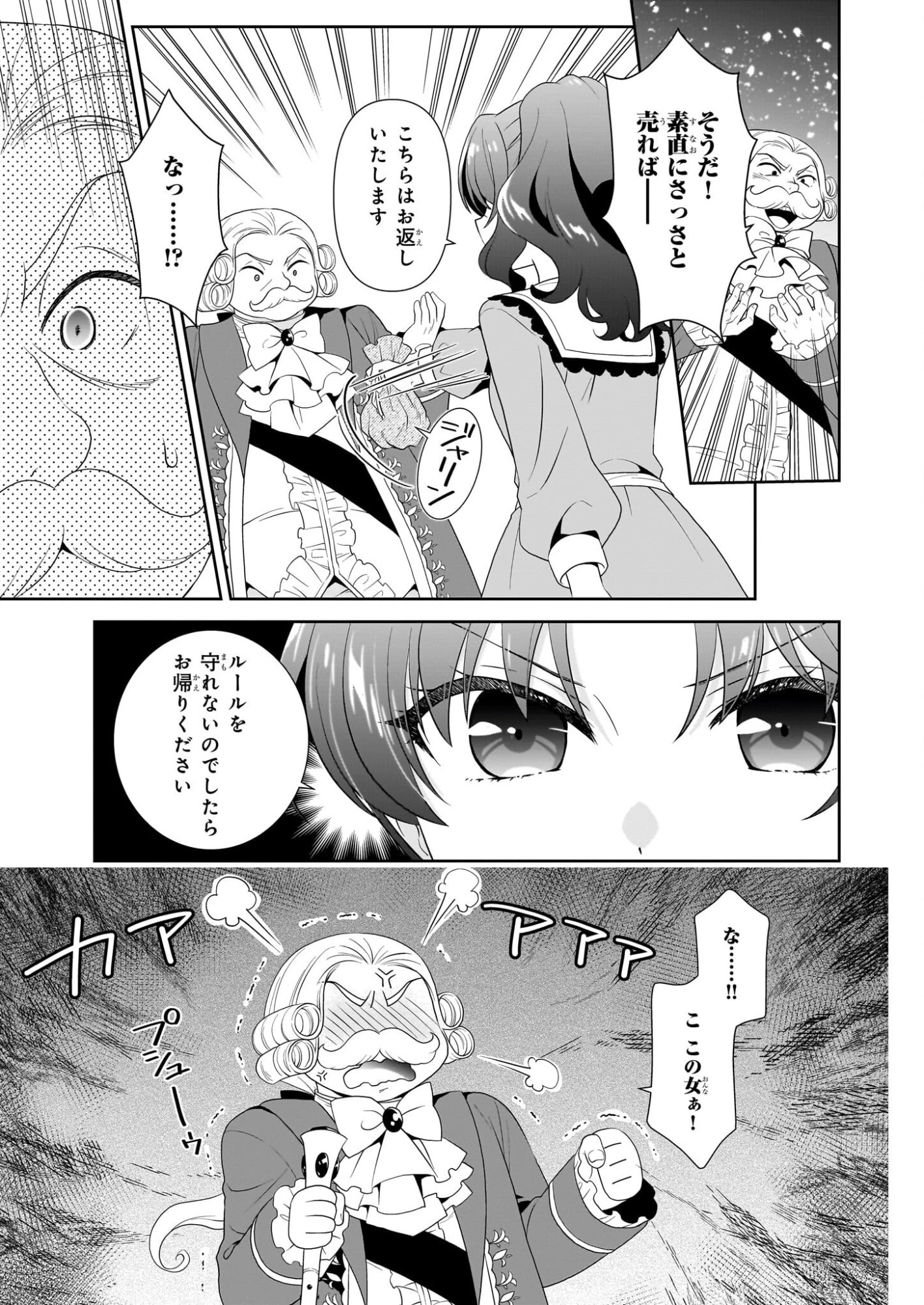 断罪された悪役令嬢ですが、パンを焼いたら聖女にジョブチェンジしました!? 第16話 - 5