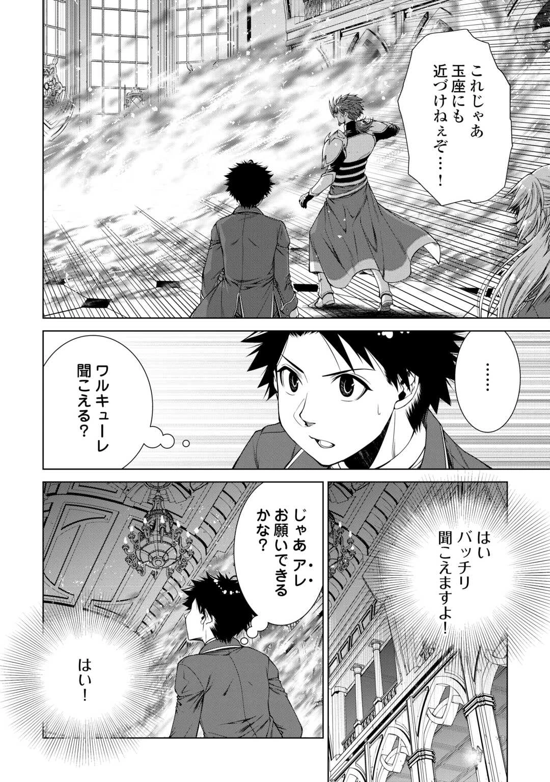 間違い召喚！ 追い出されたけど上位互換スキルでらくらく生活 第47話 - 8