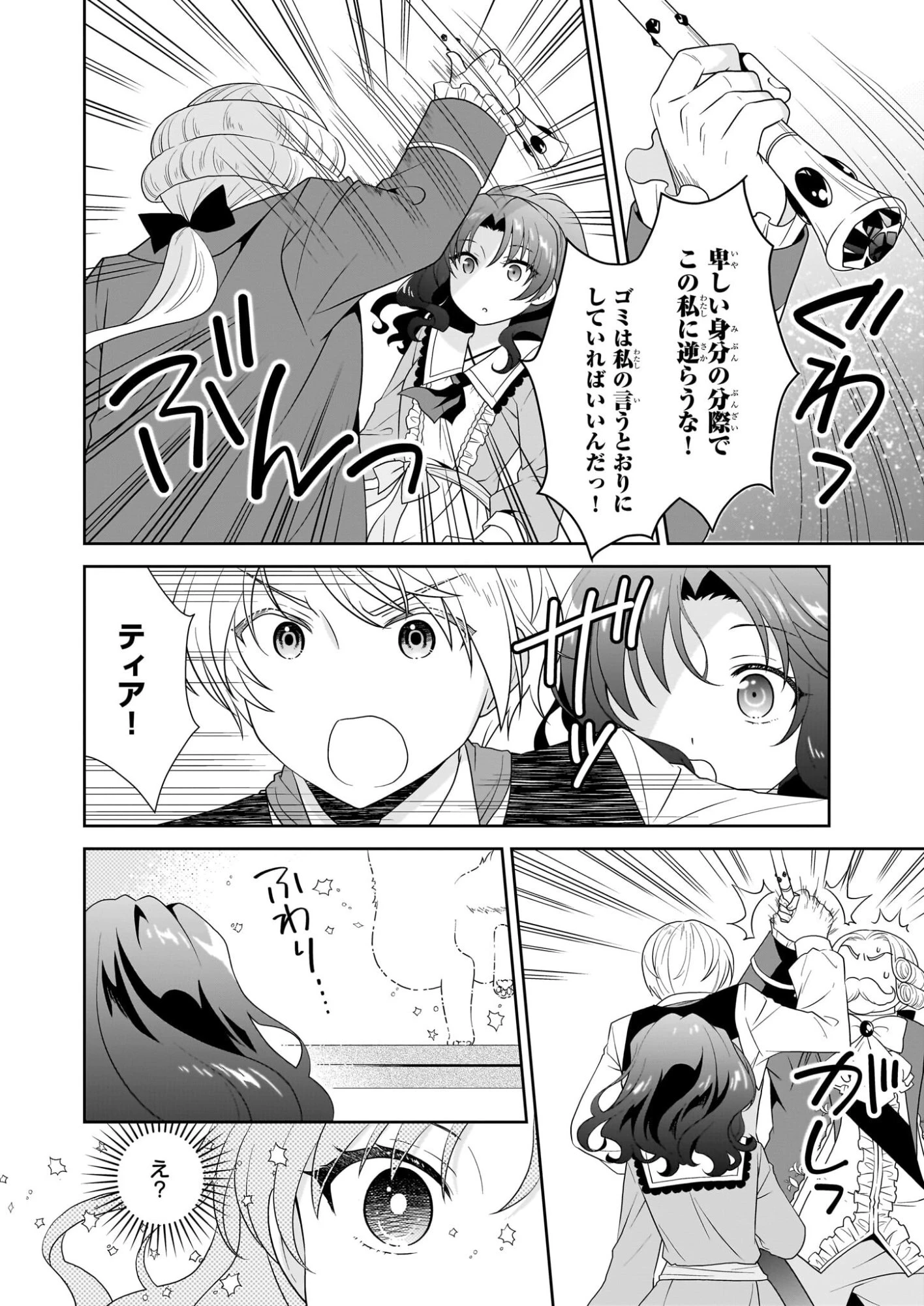 断罪された悪役令嬢ですが、パンを焼いたら聖女にジョブチェンジしました!? 第16話 - 6