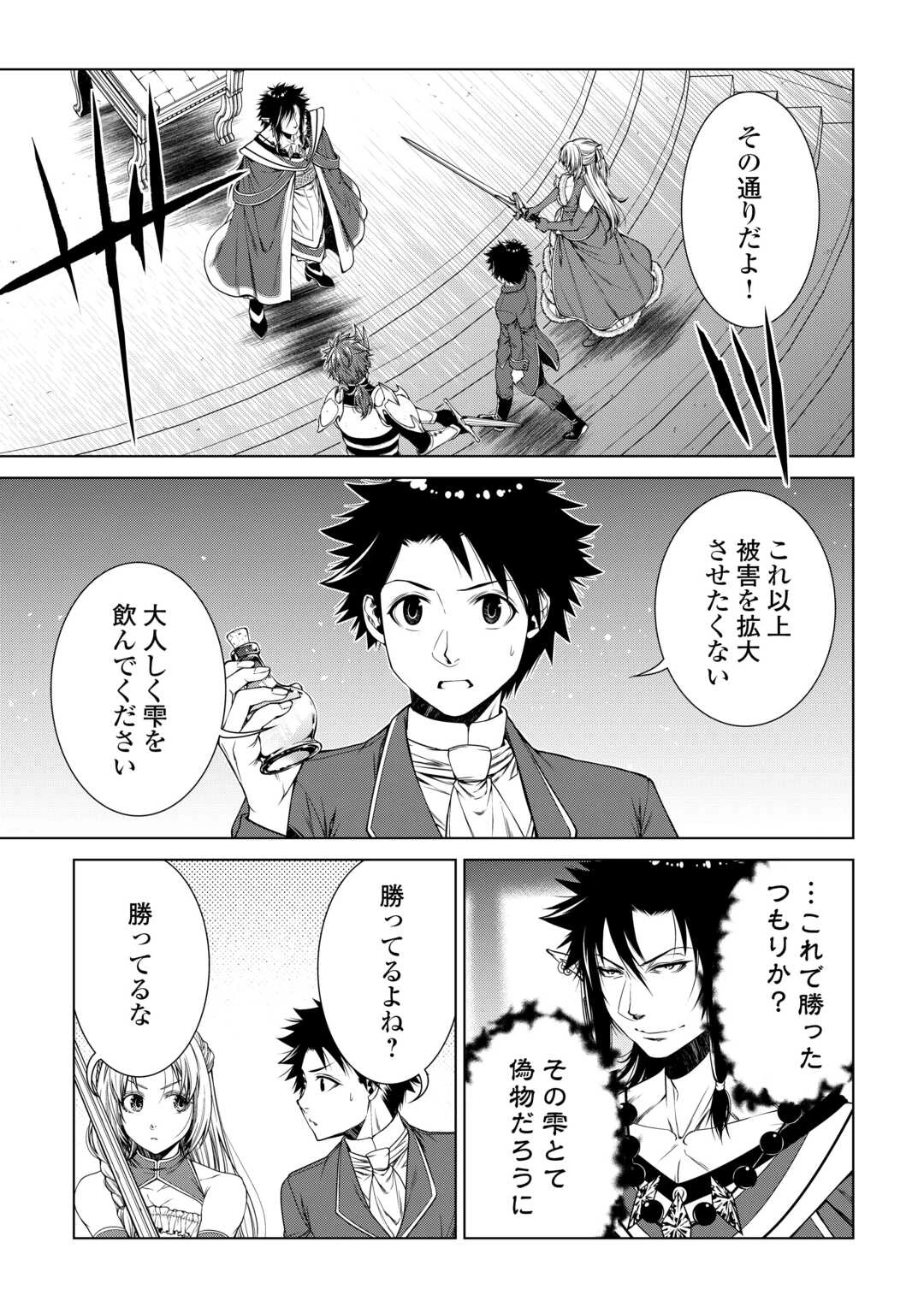 間違い召喚！ 追い出されたけど上位互換スキルでらくらく生活 第47話 - 11