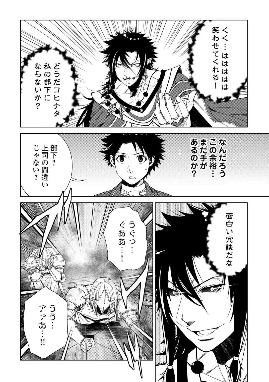 間違い召喚！ 追い出されたけど上位互換スキルでらくらく生活 第47話 - 12