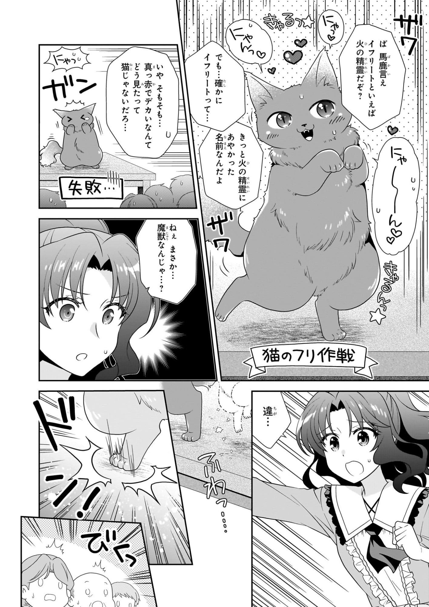 断罪された悪役令嬢ですが、パンを焼いたら聖女にジョブチェンジしました!? 第16話 - 10