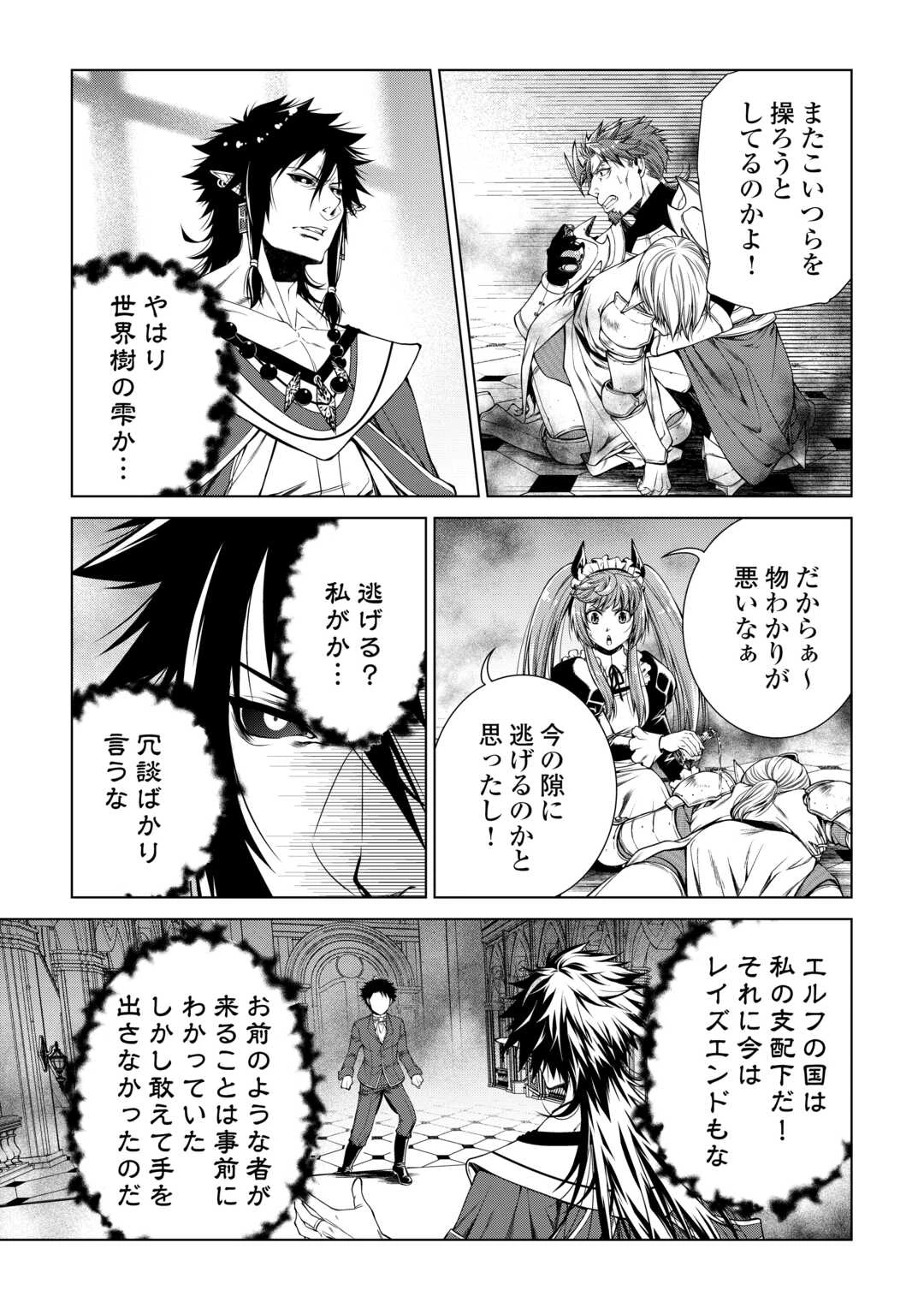 間違い召喚！ 追い出されたけど上位互換スキルでらくらく生活 第47話 - 13