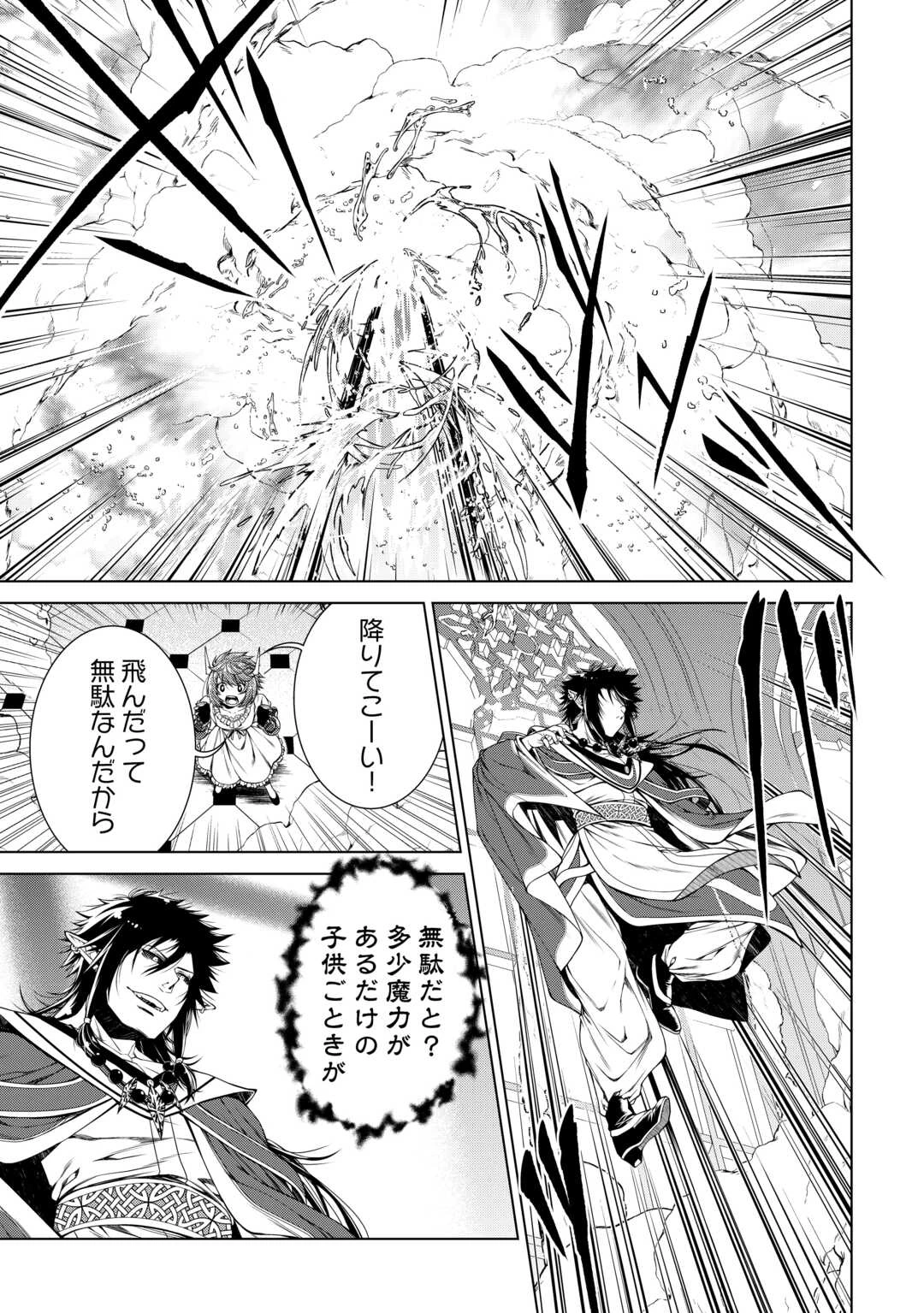 間違い召喚！ 追い出されたけど上位互換スキルでらくらく生活 第47話 - 15