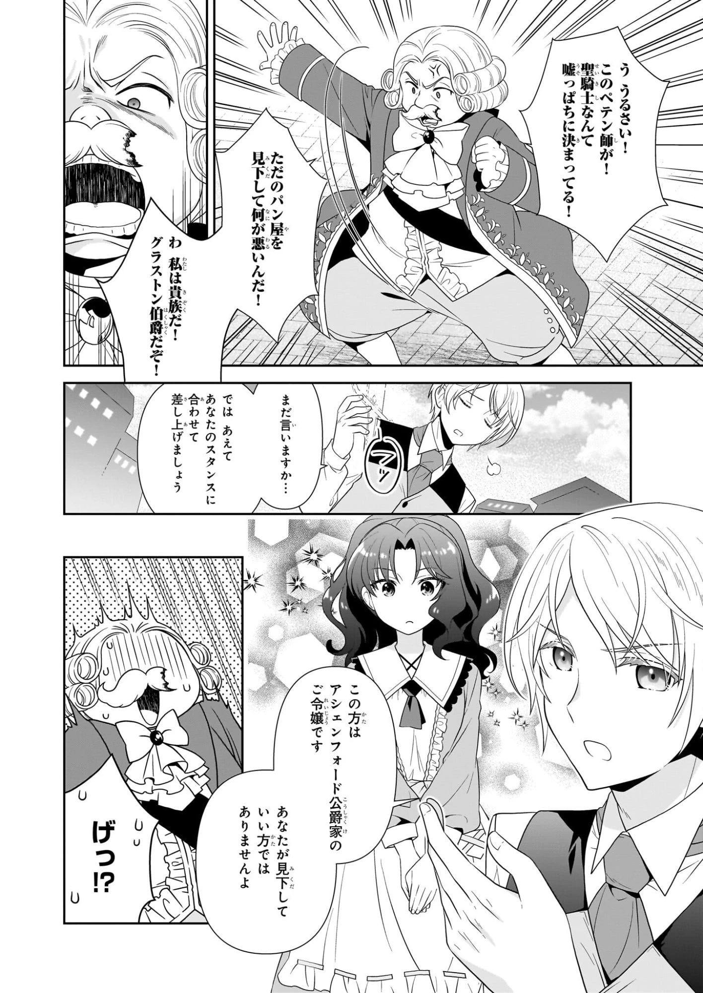 断罪された悪役令嬢ですが、パンを焼いたら聖女にジョブチェンジしました!? 第16話 - 14