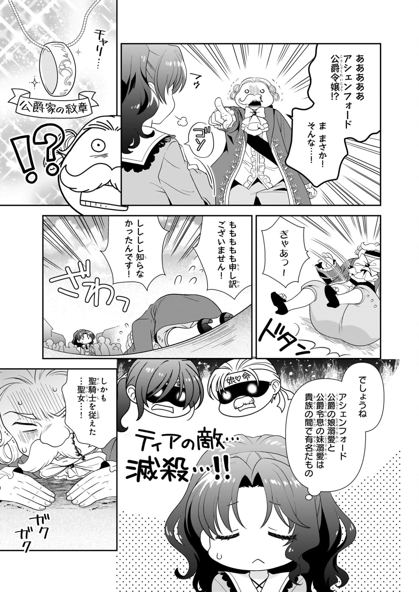 断罪された悪役令嬢ですが、パンを焼いたら聖女にジョブチェンジしました!? 第16話 - 15