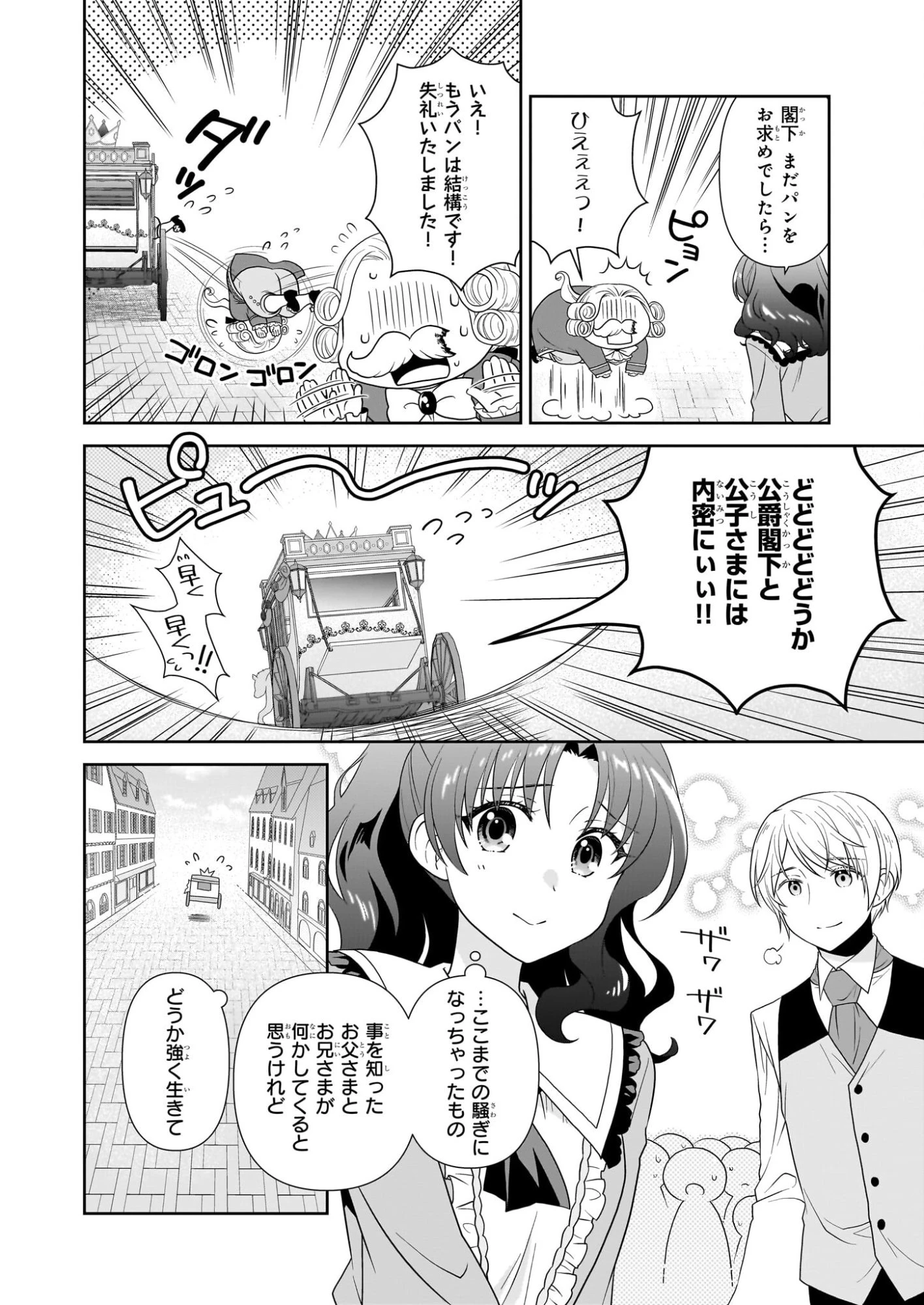 断罪された悪役令嬢ですが、パンを焼いたら聖女にジョブチェンジしました!? 第16話 - 16