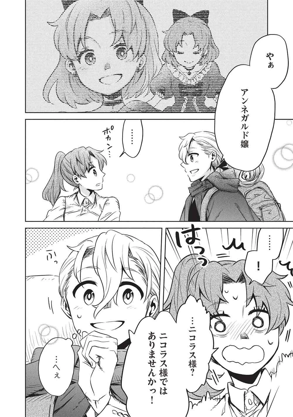 超!!! 天才発明令嬢のパワフル領地改革 第52話 - 2